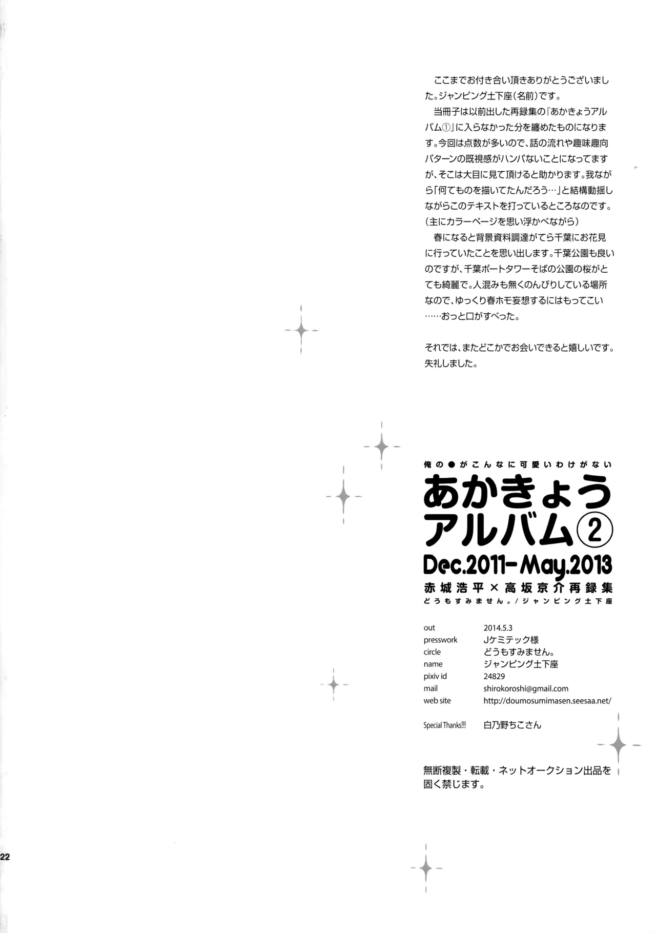 あかきょうアルバム ② Page.121