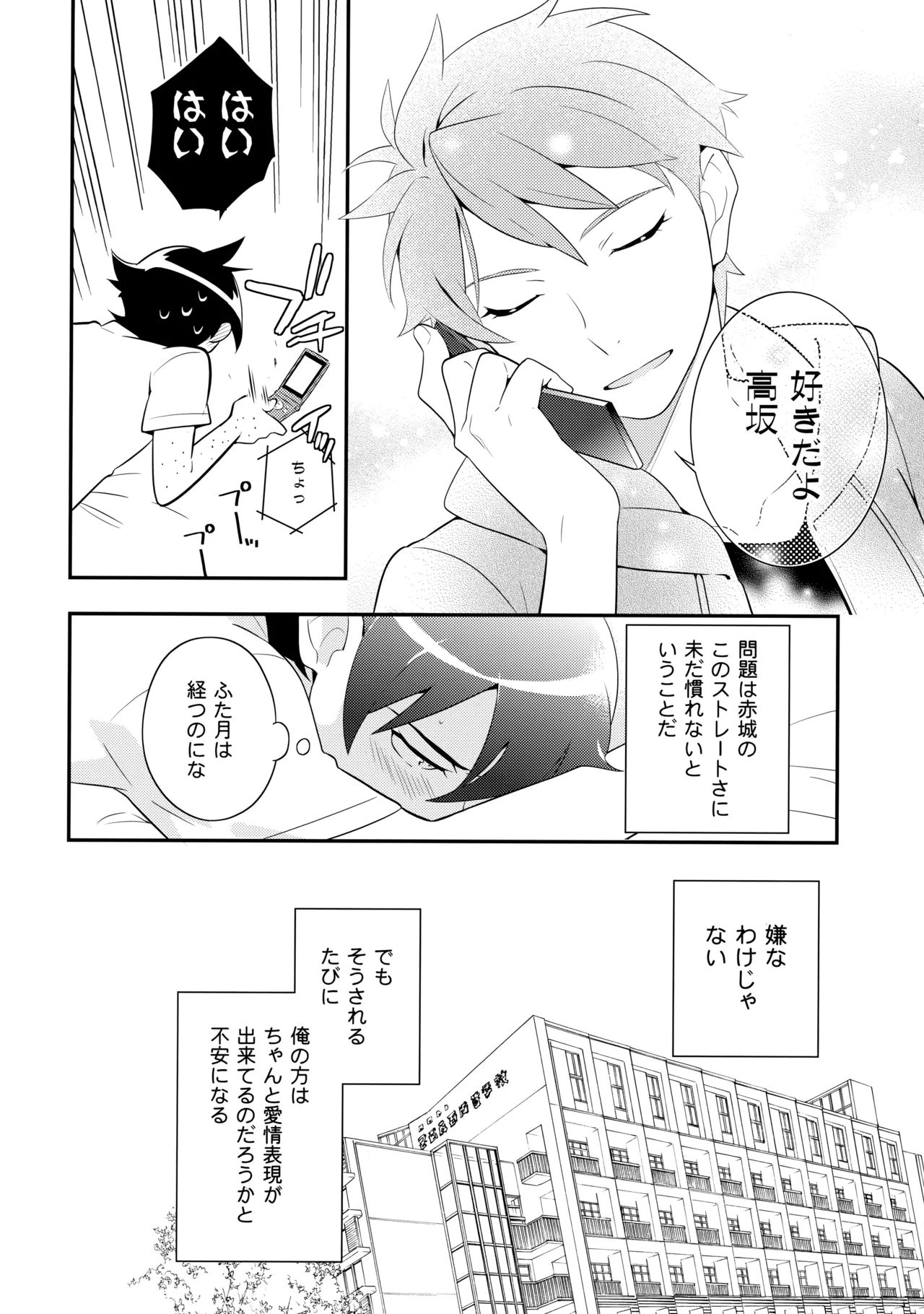 あかきょうアルバム ② Page.13