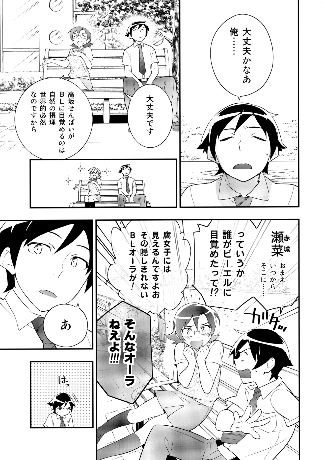 あかきょうアルバム ② Page.14