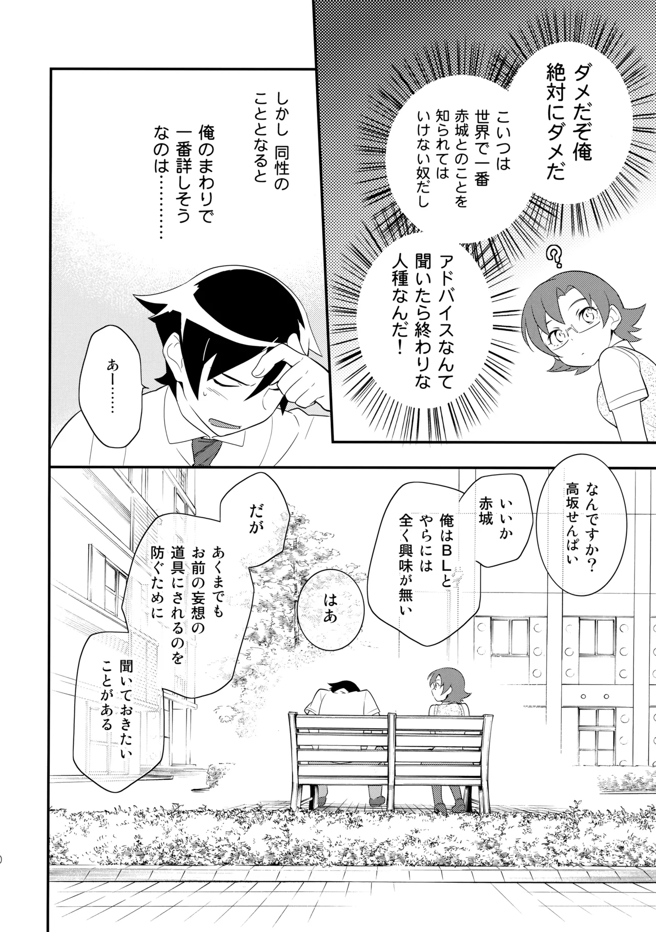 あかきょうアルバム ② Page.15