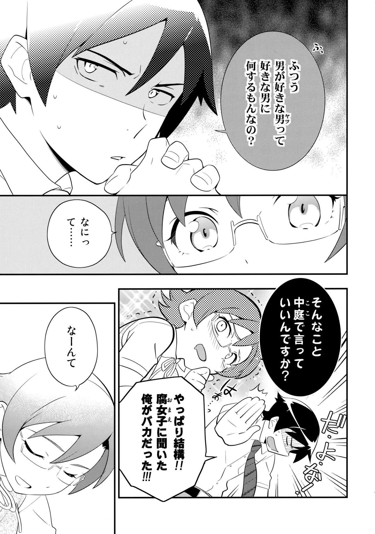 あかきょうアルバム ② Page.16