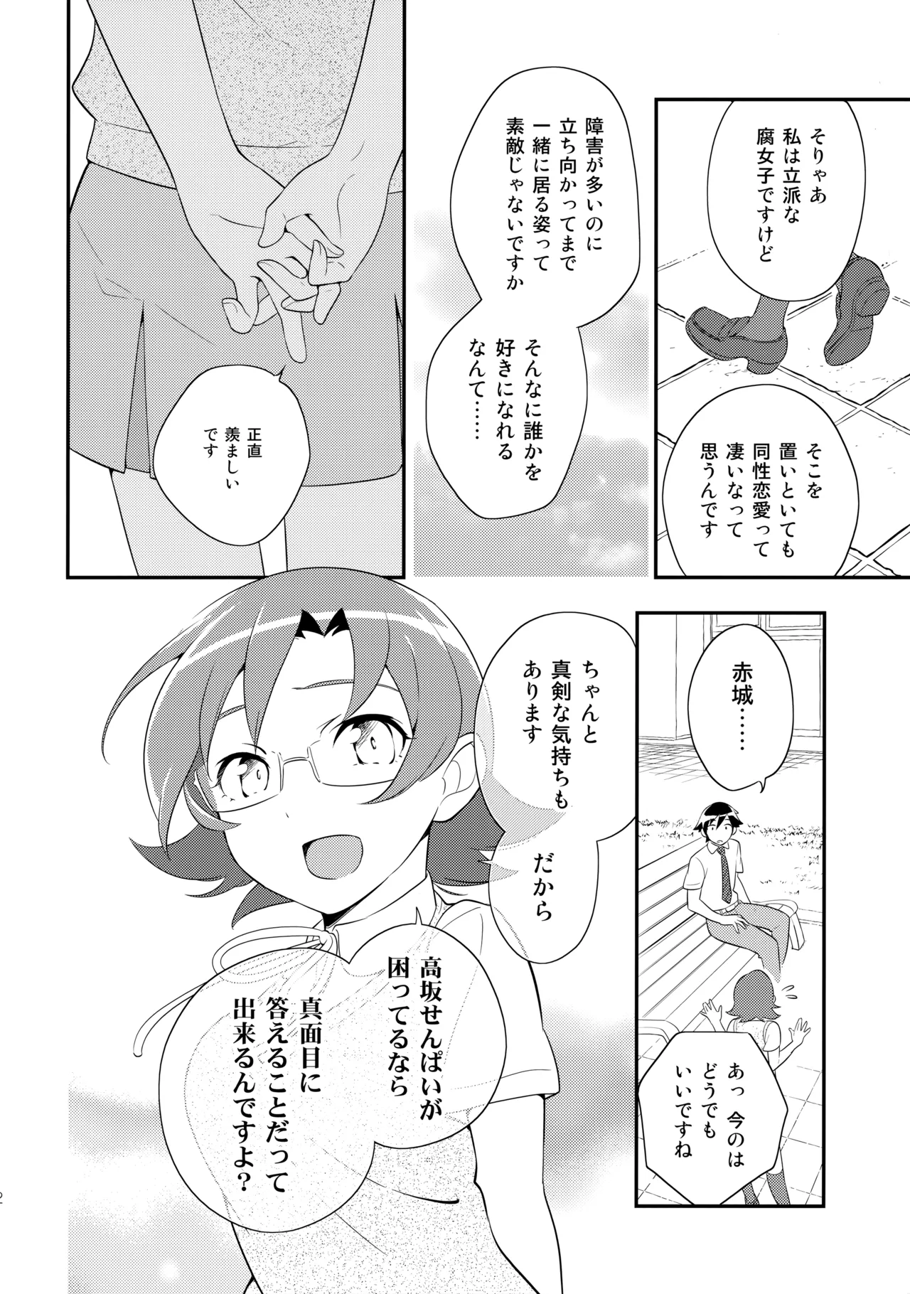 あかきょうアルバム ② Page.17