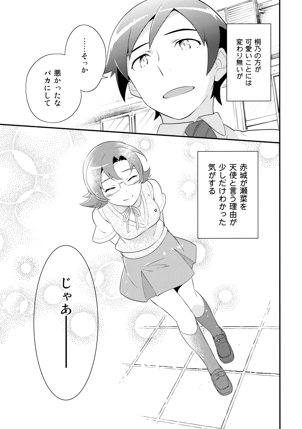 あかきょうアルバム ② Page.18