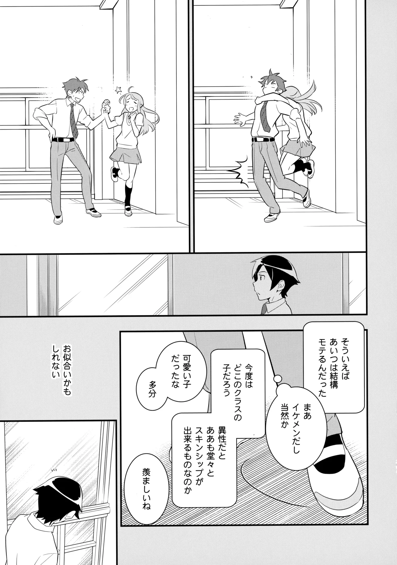 あかきょうアルバム ② Page.20