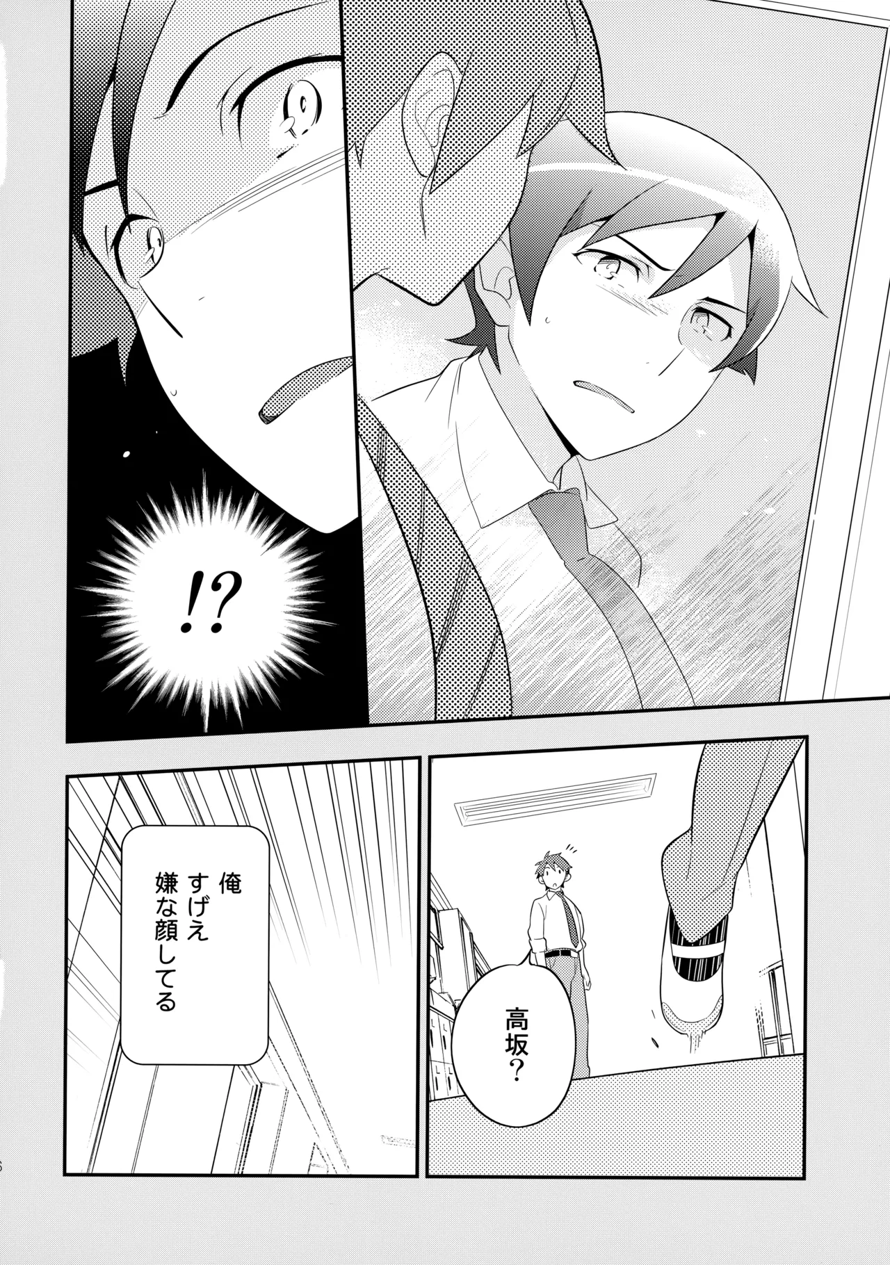 あかきょうアルバム ② Page.21