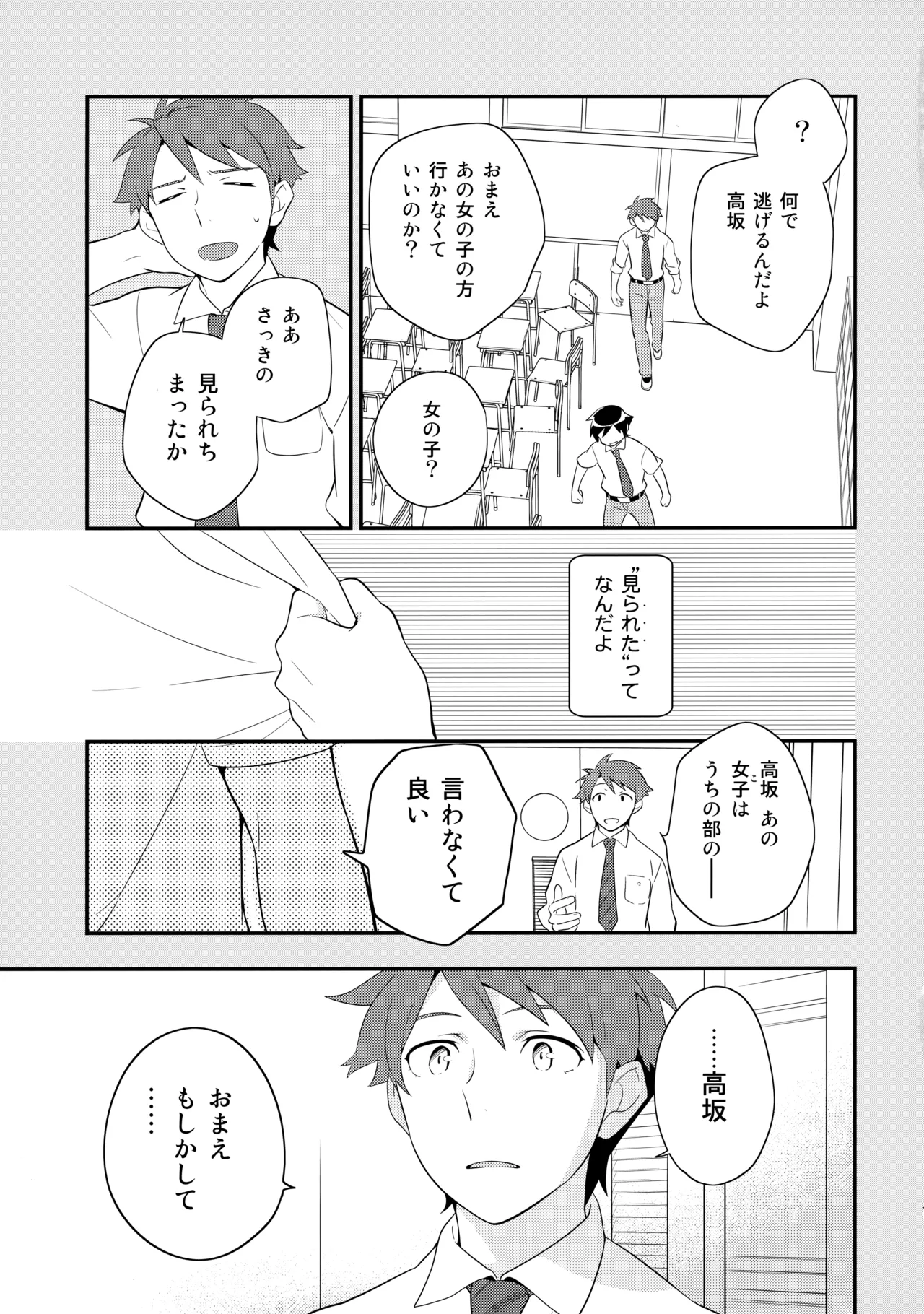 あかきょうアルバム ② Page.22