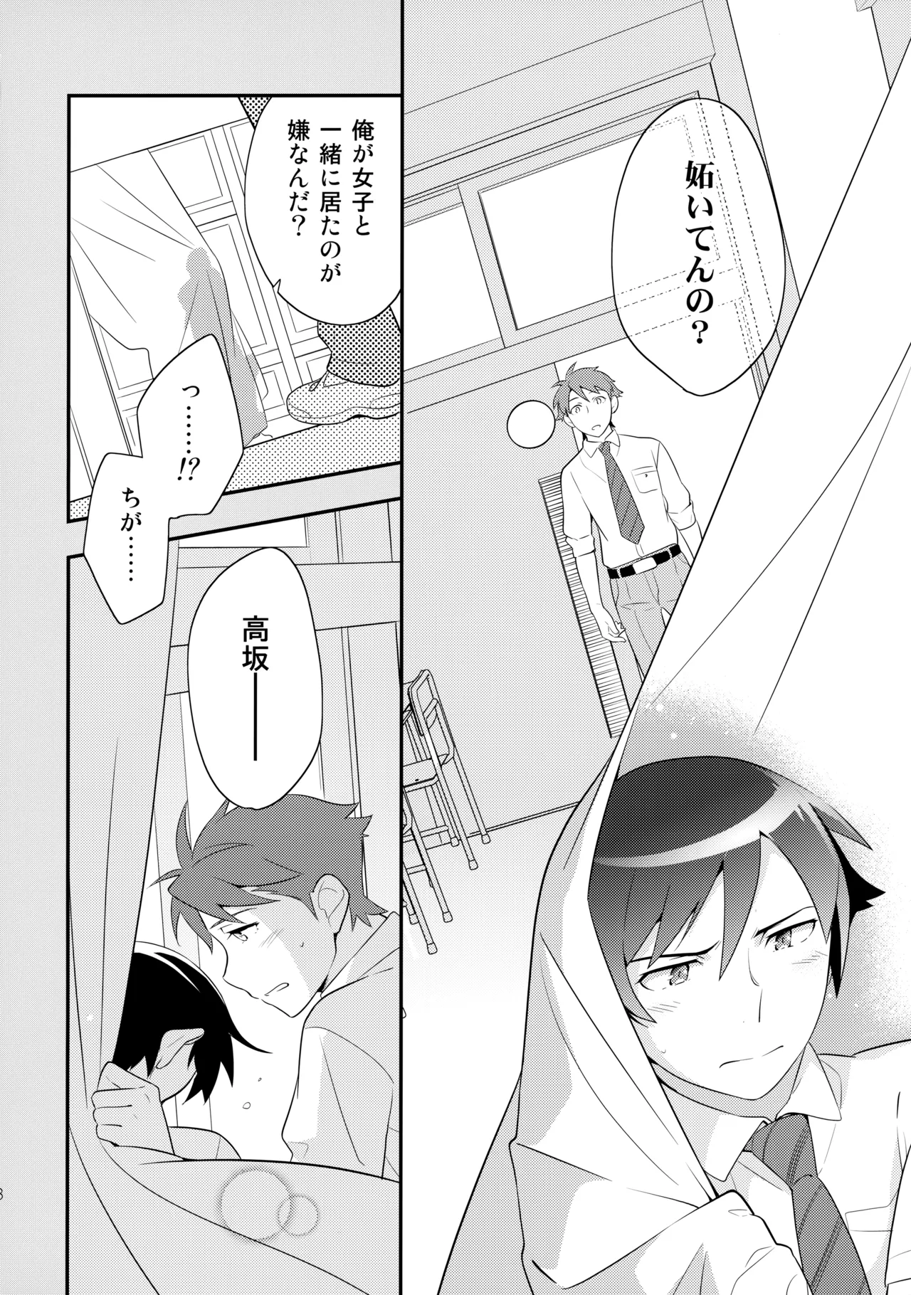 あかきょうアルバム ② Page.23