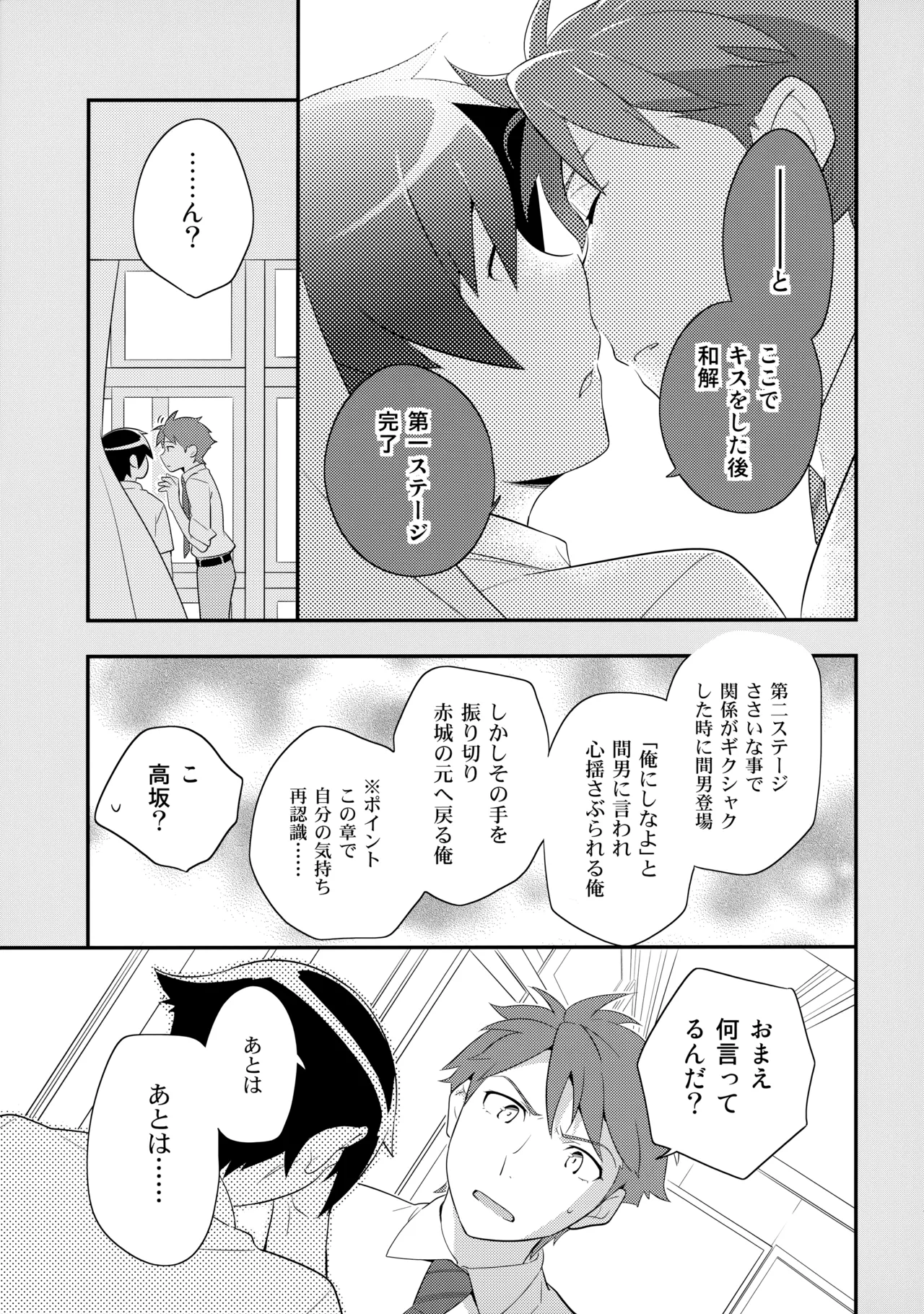 あかきょうアルバム ② Page.24