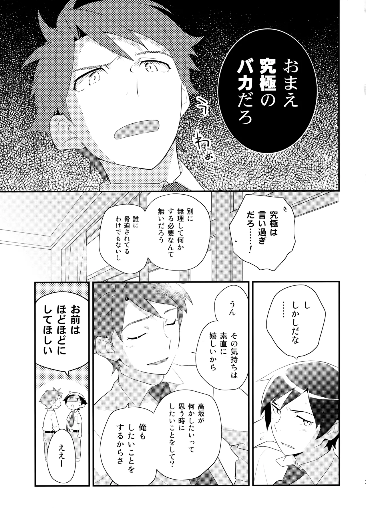 あかきょうアルバム ② Page.26