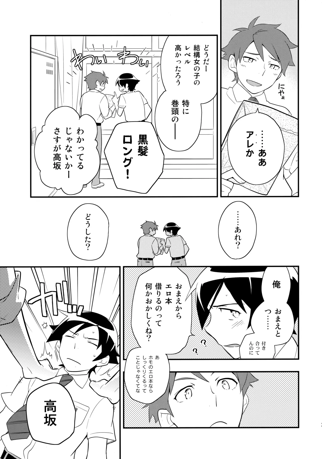 あかきょうアルバム ② Page.32