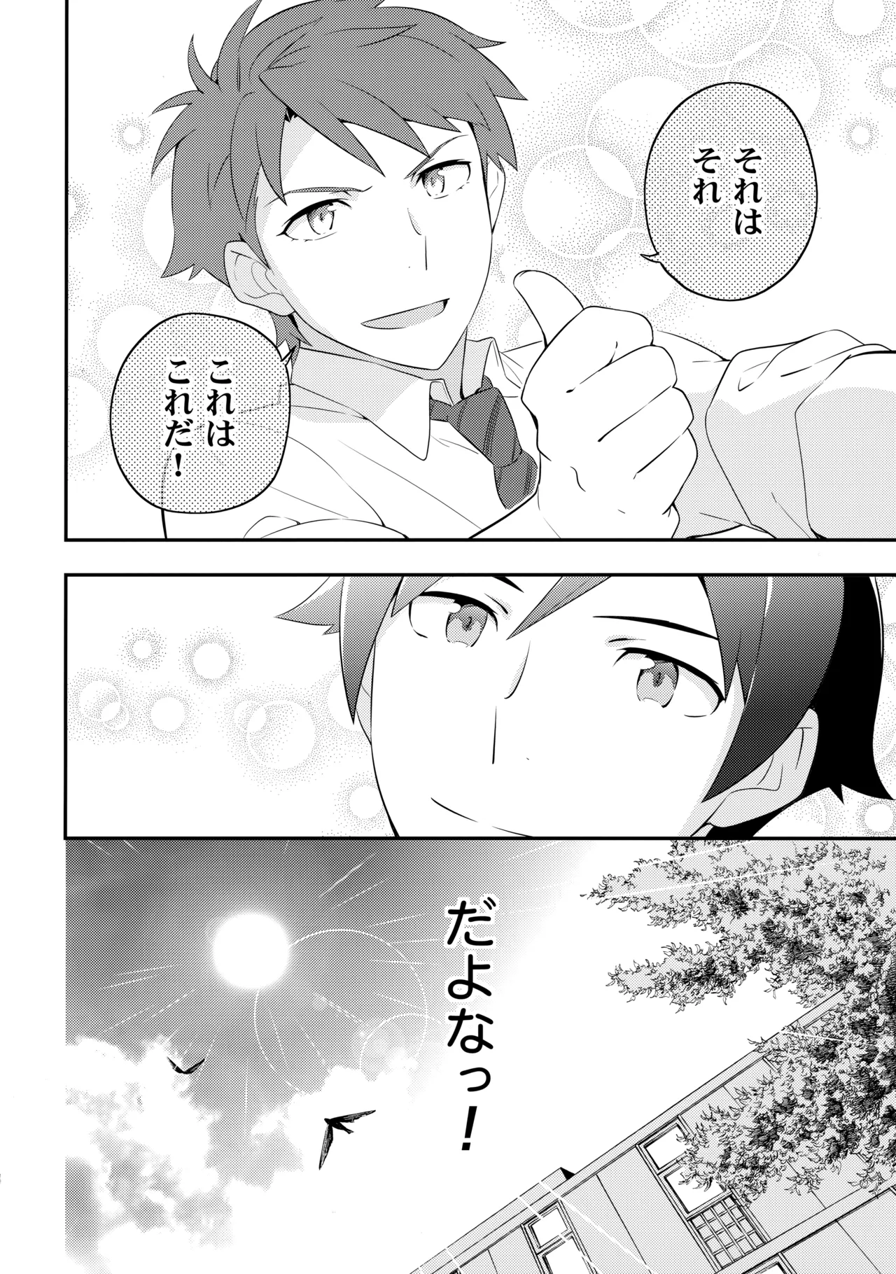 あかきょうアルバム ② Page.33