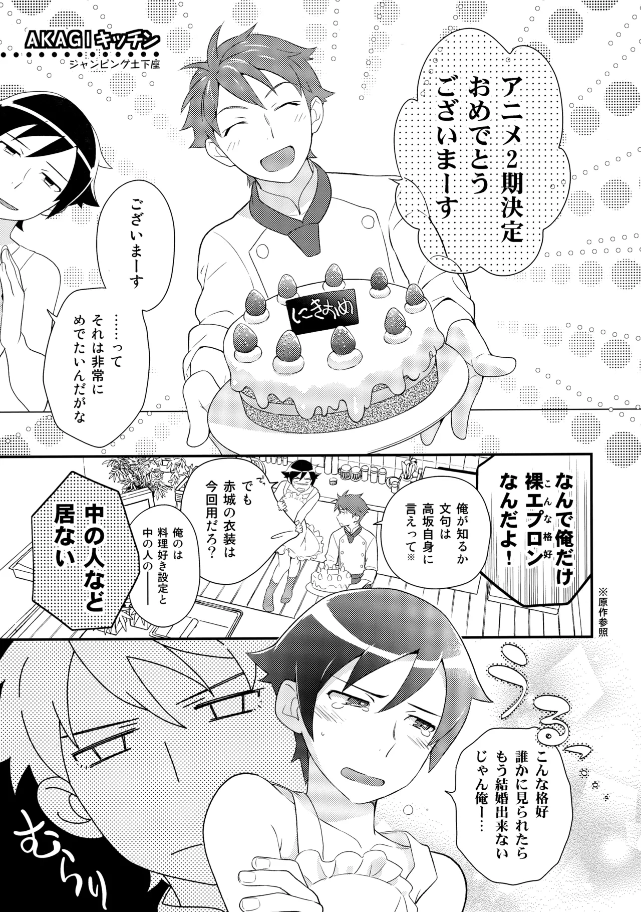 あかきょうアルバム ② Page.36