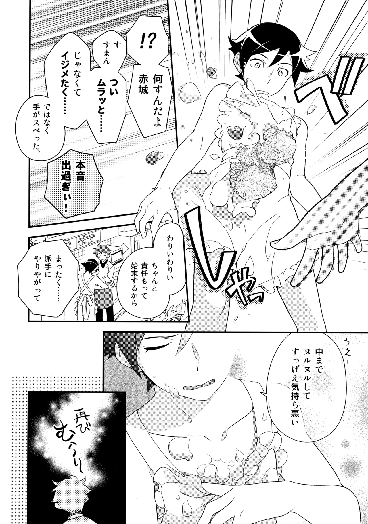 あかきょうアルバム ② Page.37