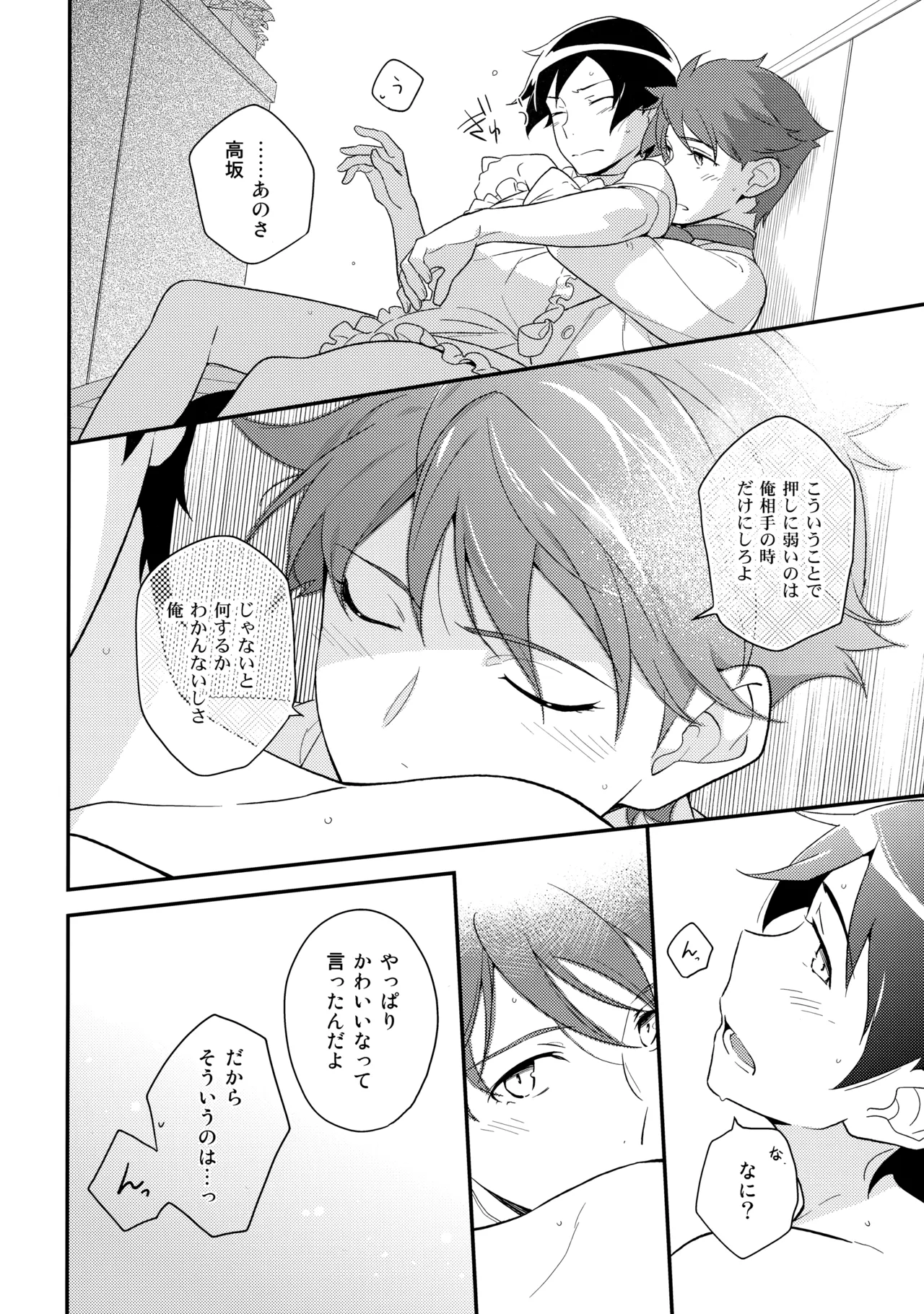 あかきょうアルバム ② Page.43