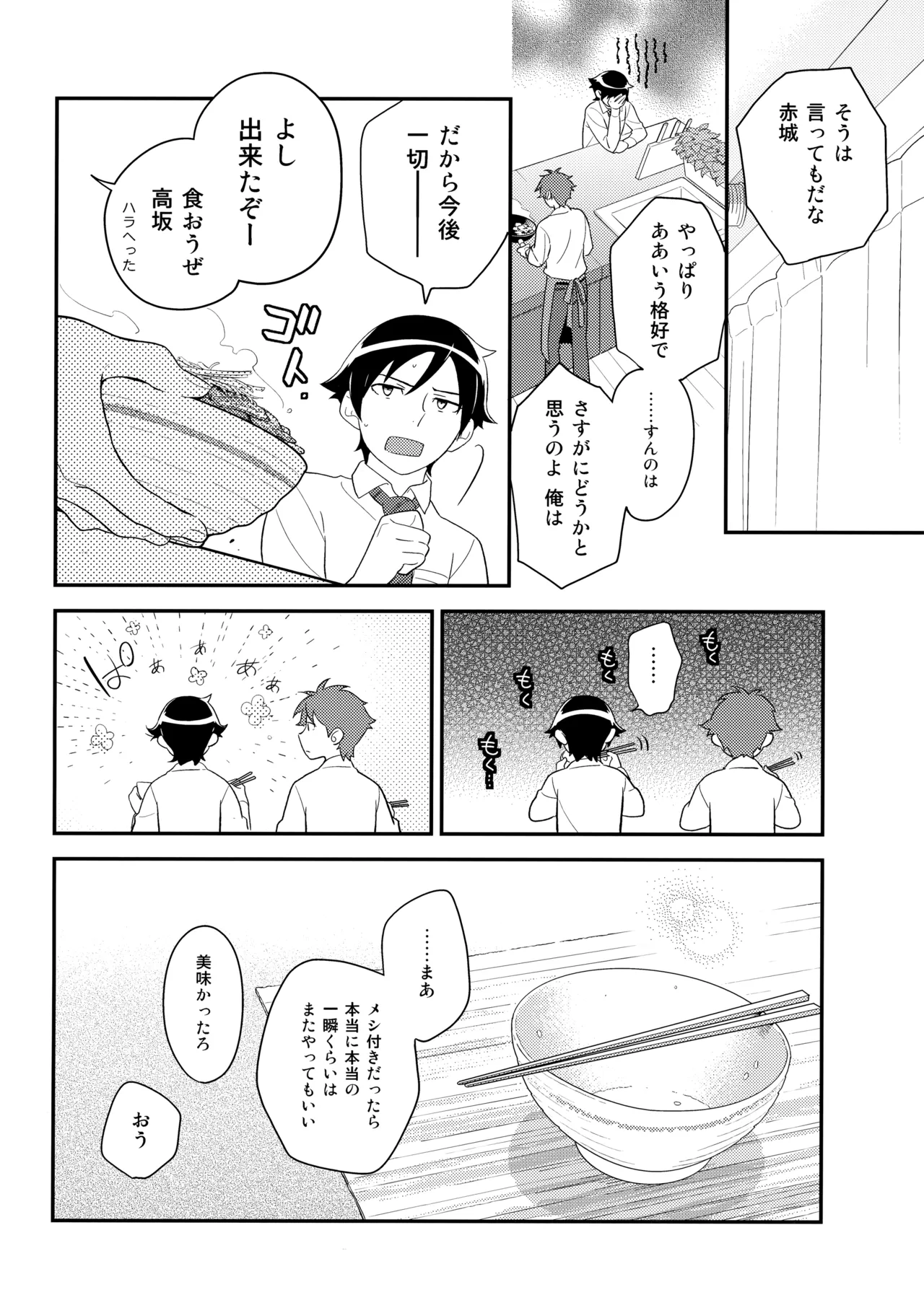 あかきょうアルバム ② Page.45