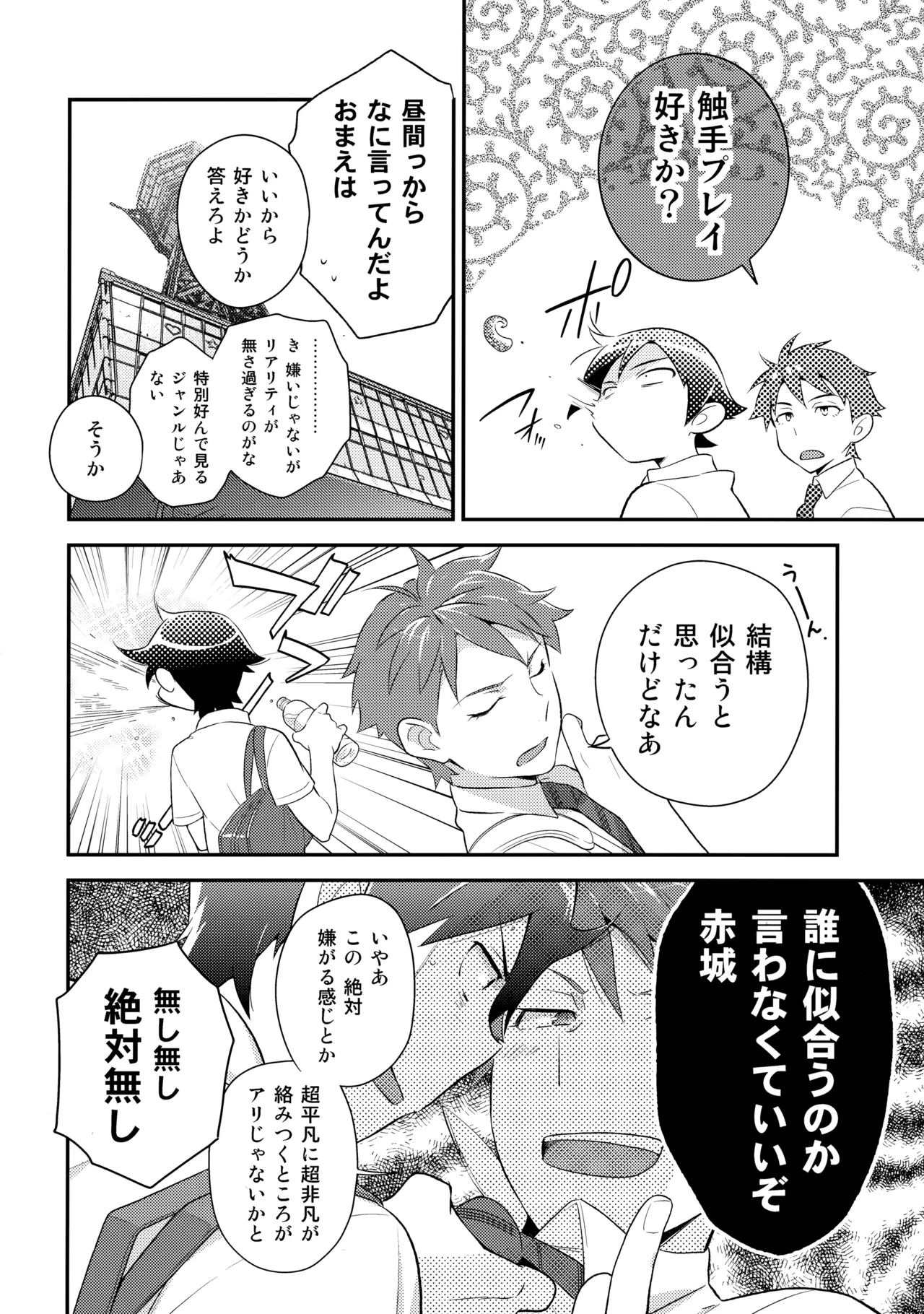 あかきょうアルバム ② Page.49