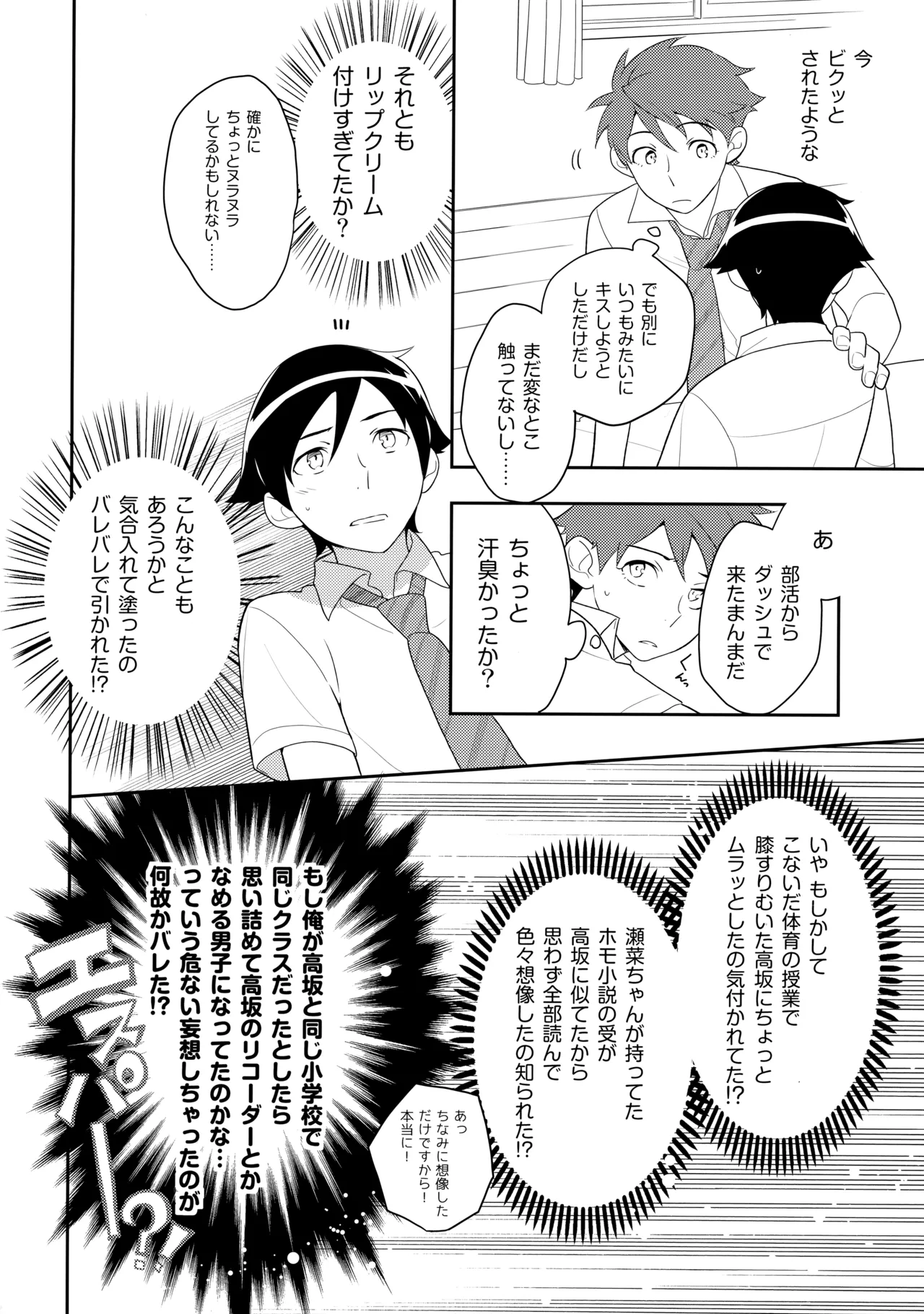 あかきょうアルバム ② Page.5