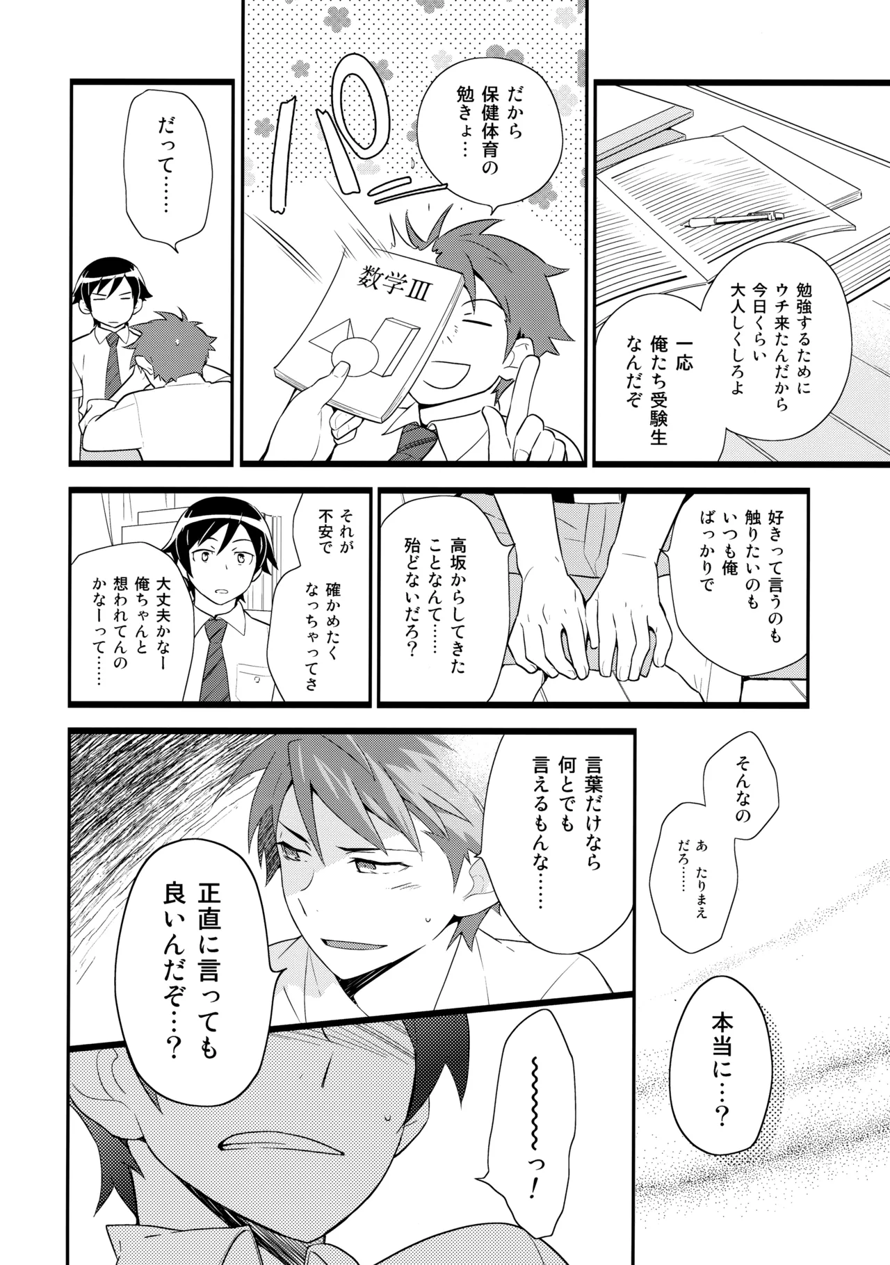 あかきょうアルバム ② Page.55