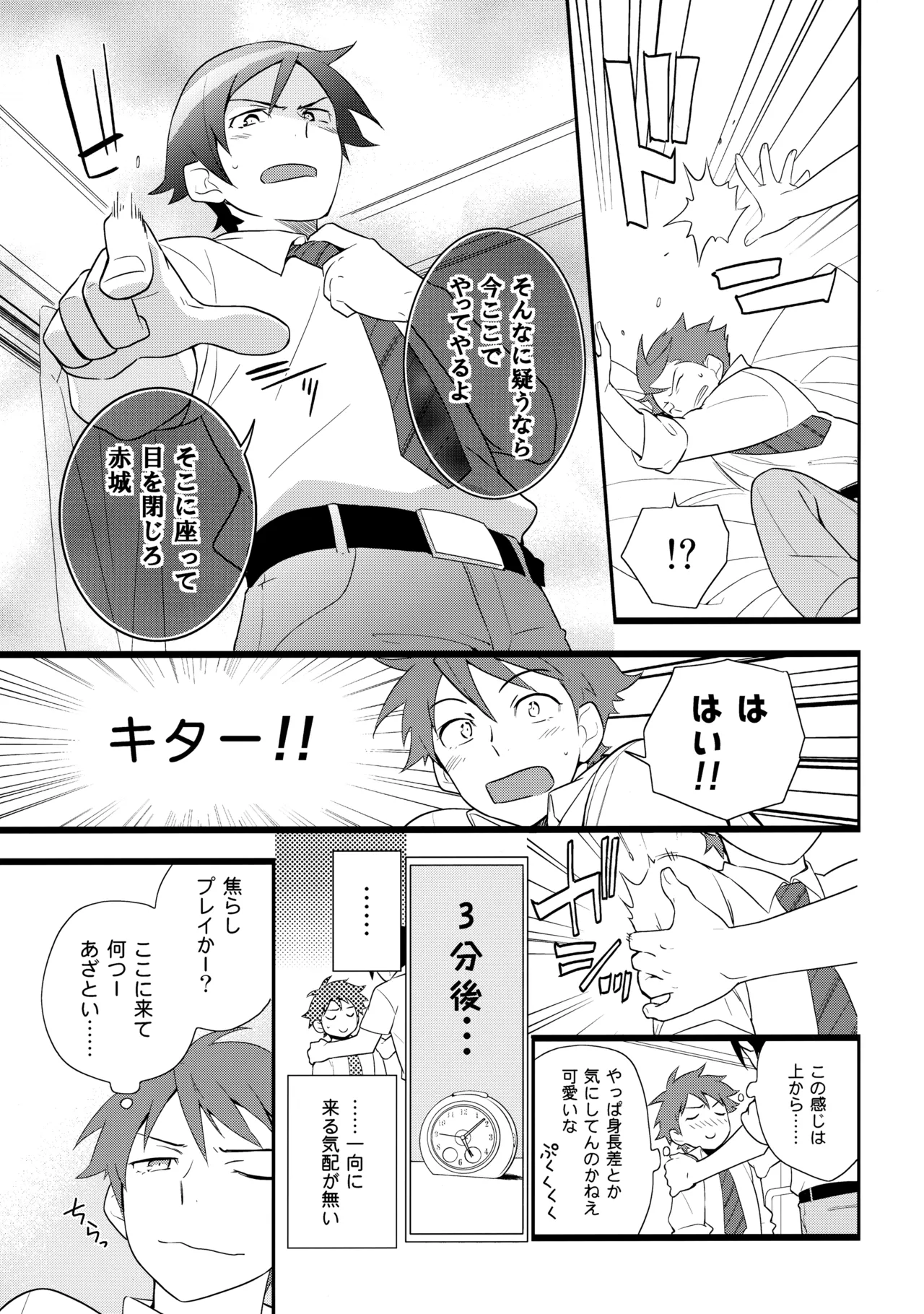 あかきょうアルバム ② Page.56