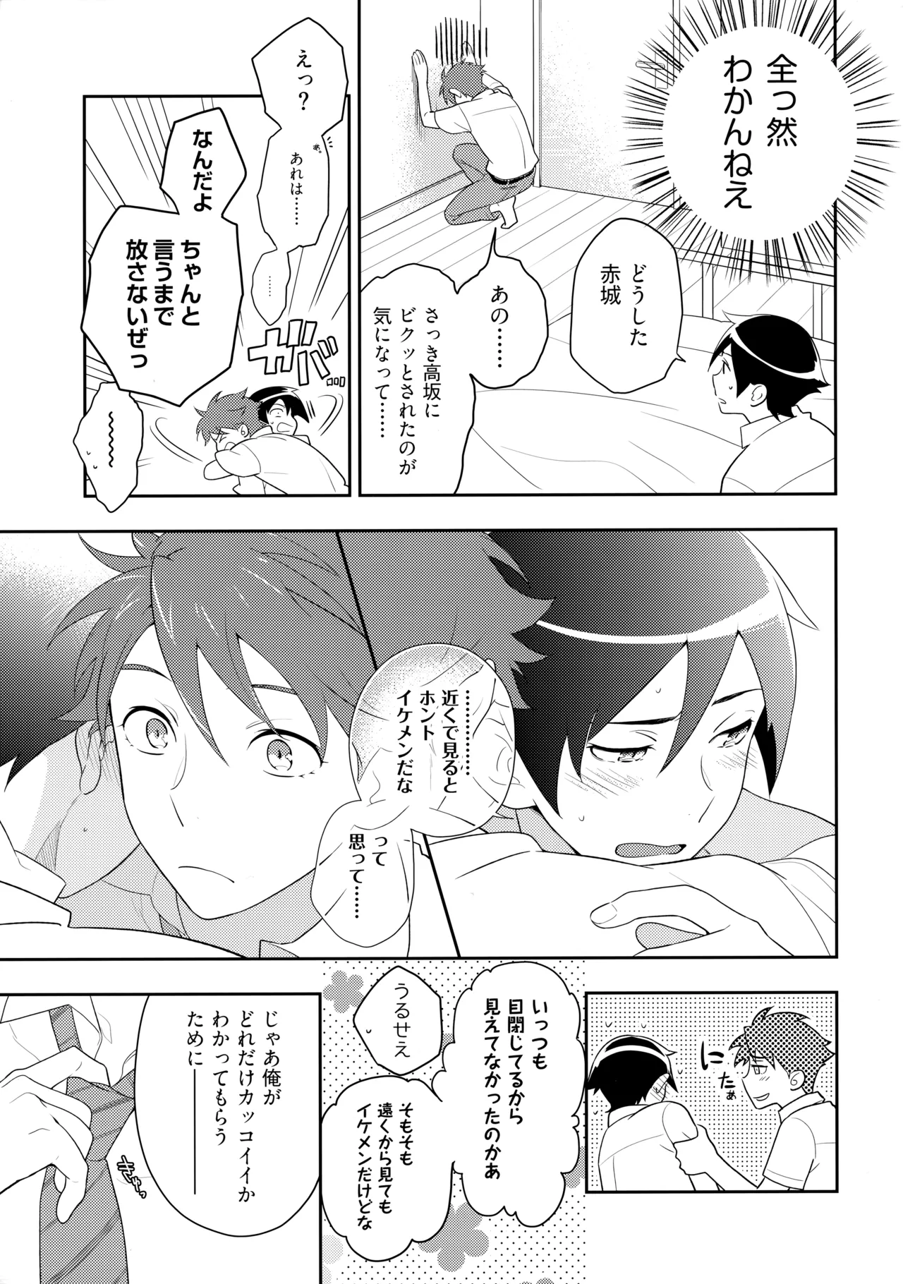 あかきょうアルバム ② Page.6