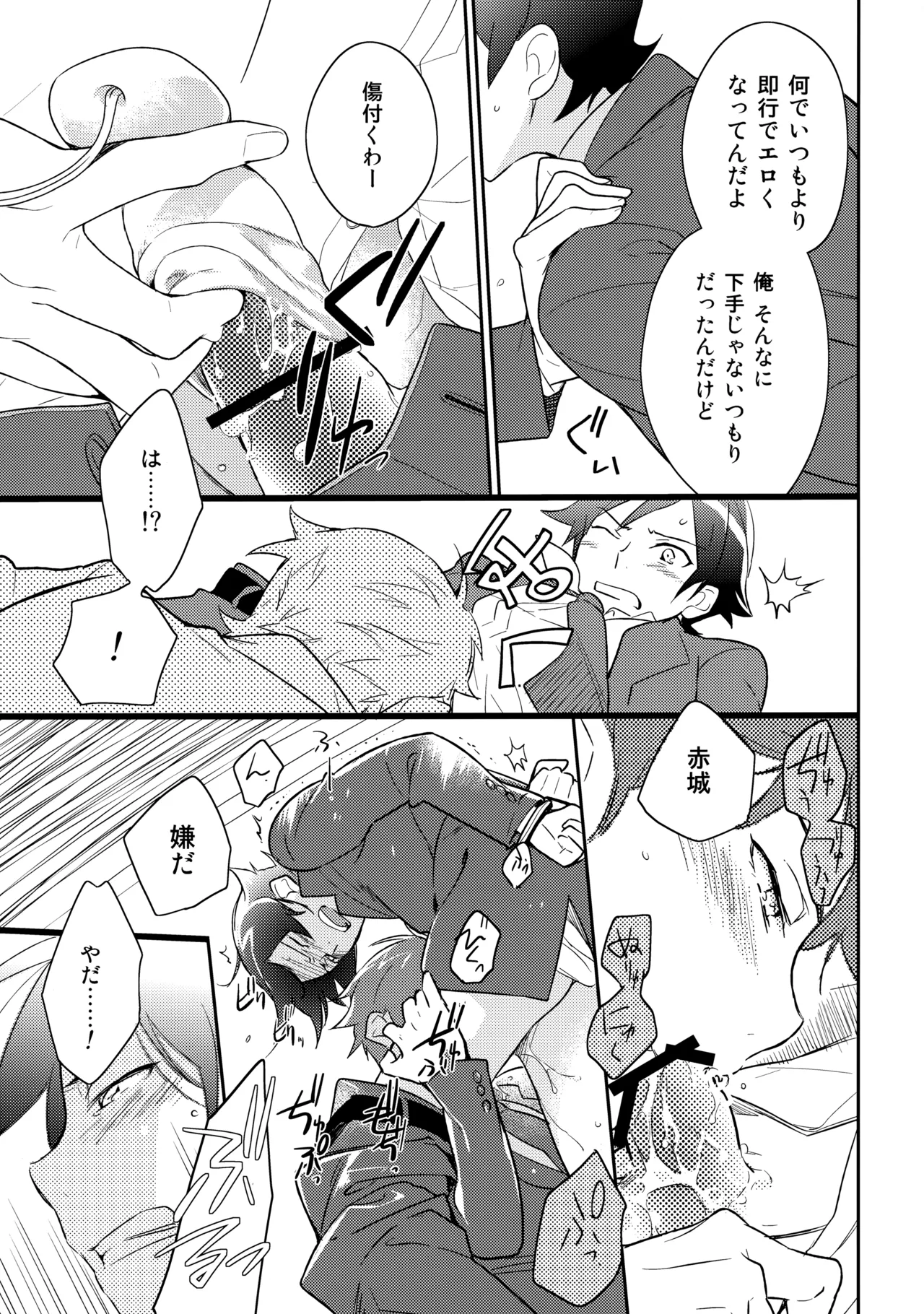 あかきょうアルバム ② Page.64