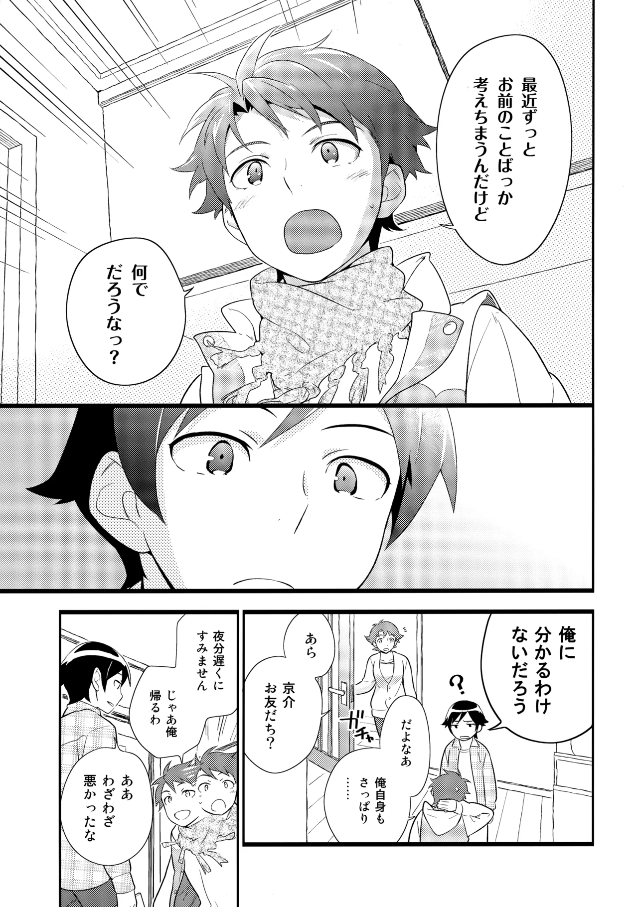 あかきょうアルバム ② Page.68