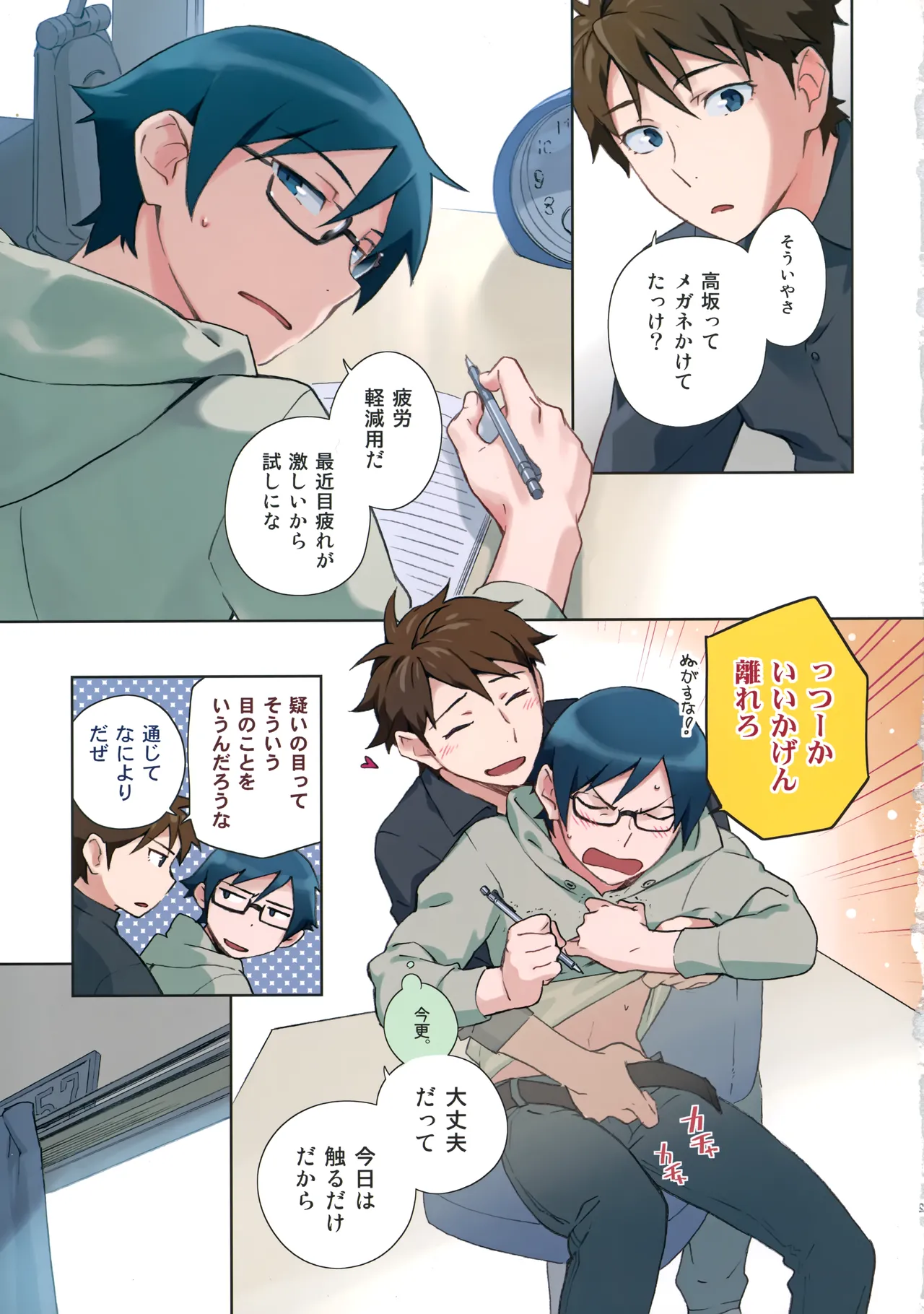 あかきょうアルバム ② Page.72