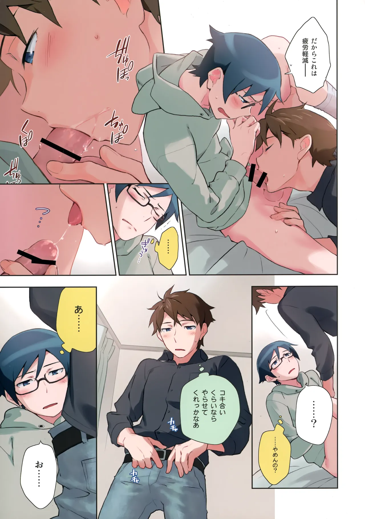 あかきょうアルバム ② Page.74