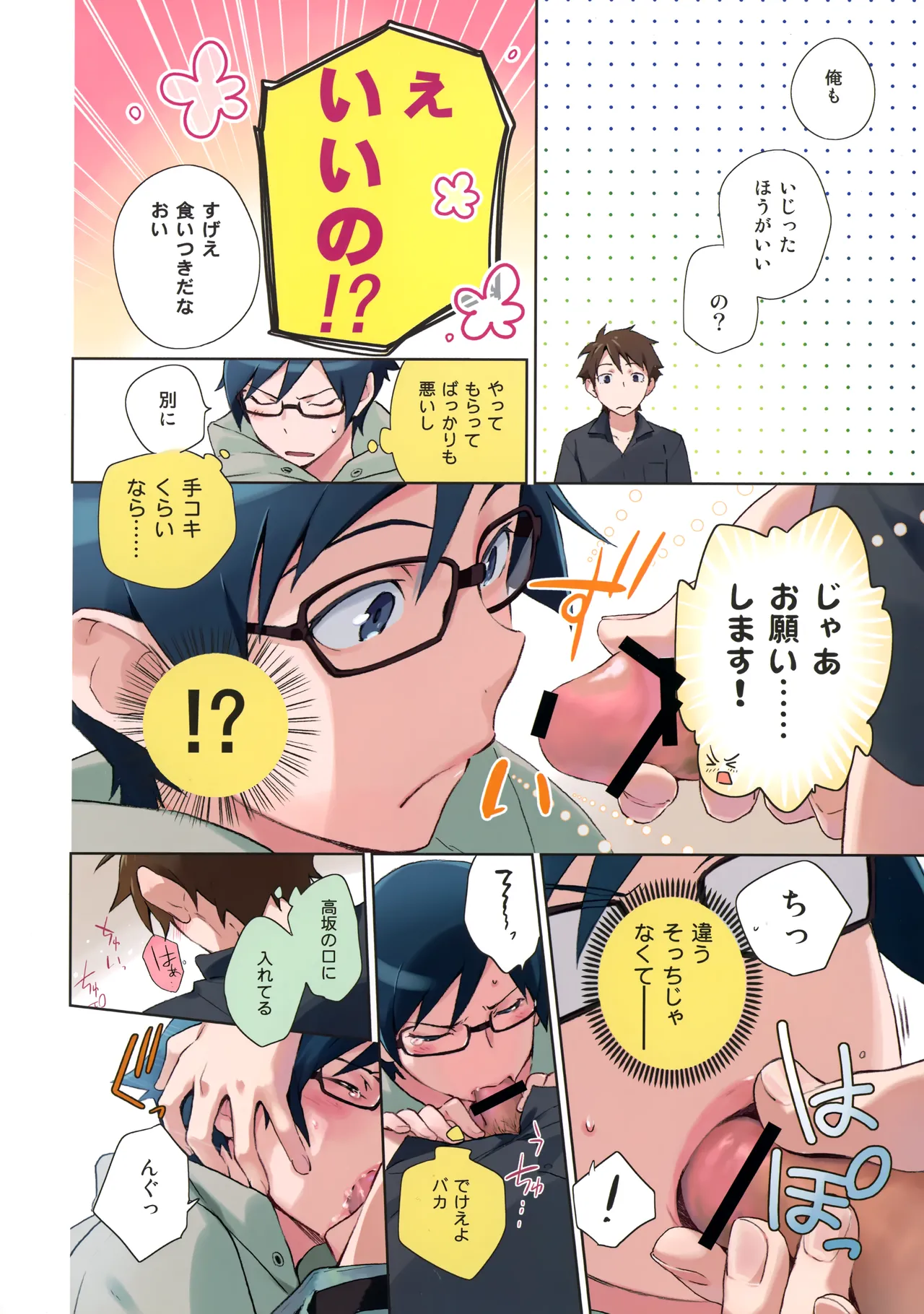 あかきょうアルバム ② Page.75