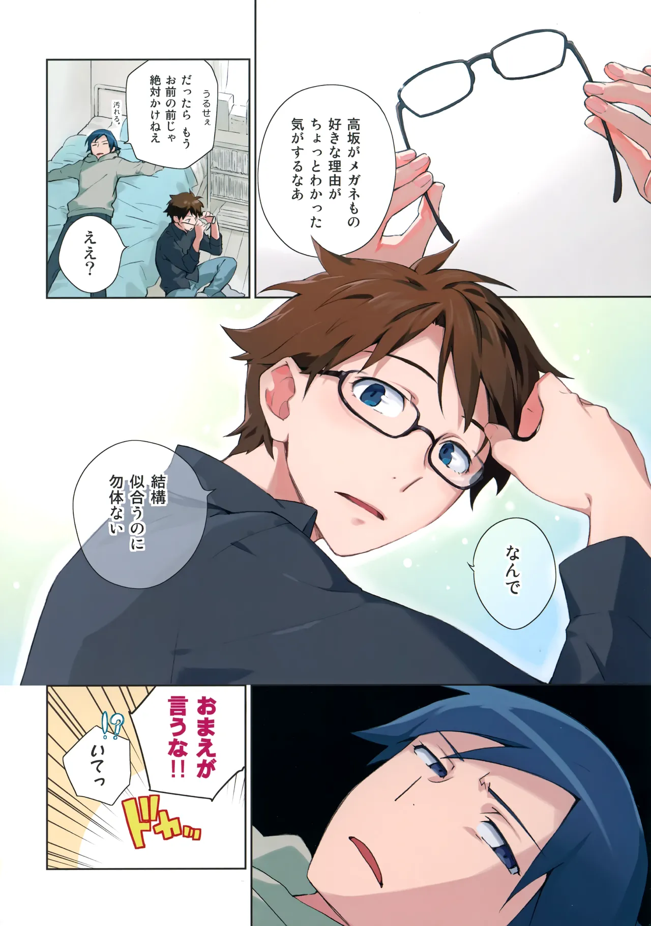 あかきょうアルバム ② Page.79