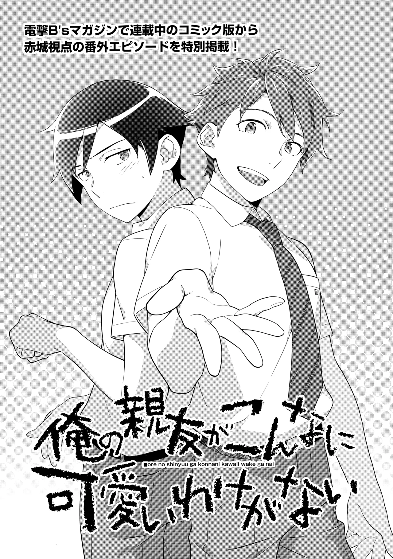 あかきょうアルバム ② Page.80