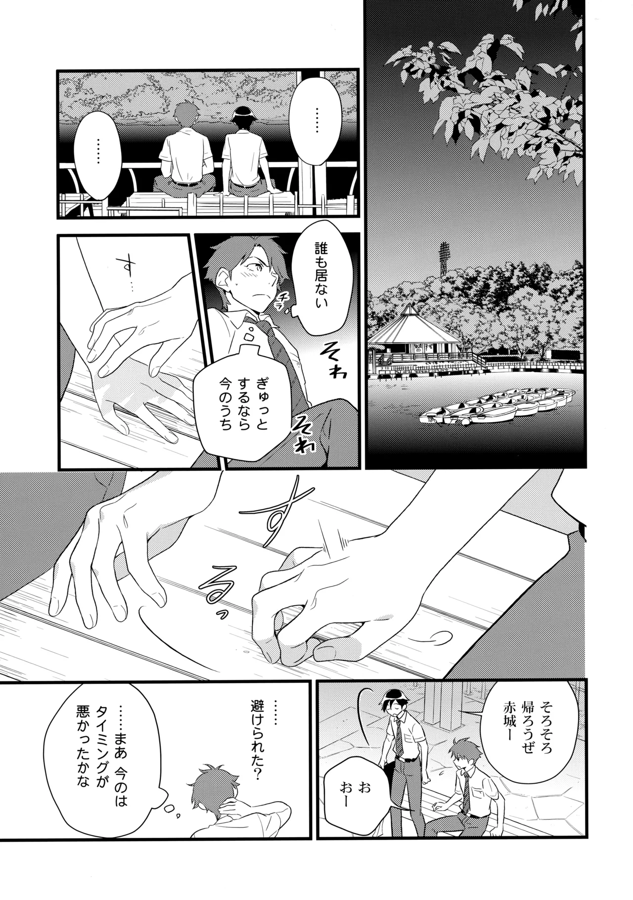 あかきょうアルバム ② Page.84