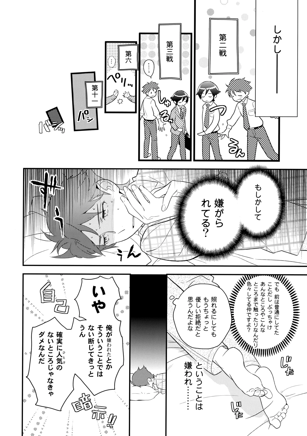 あかきょうアルバム ② Page.85
