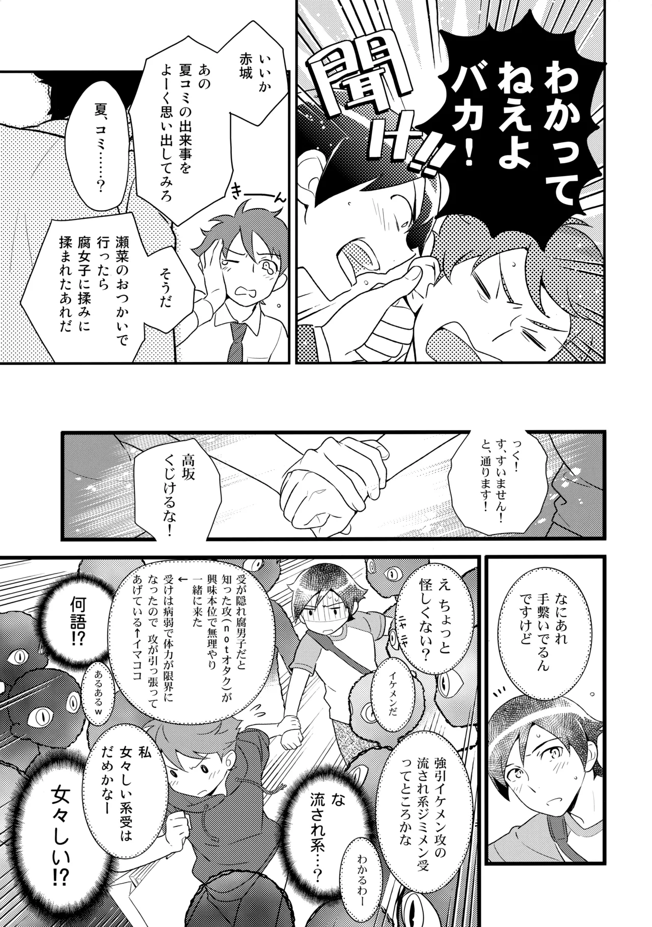 あかきょうアルバム ② Page.88