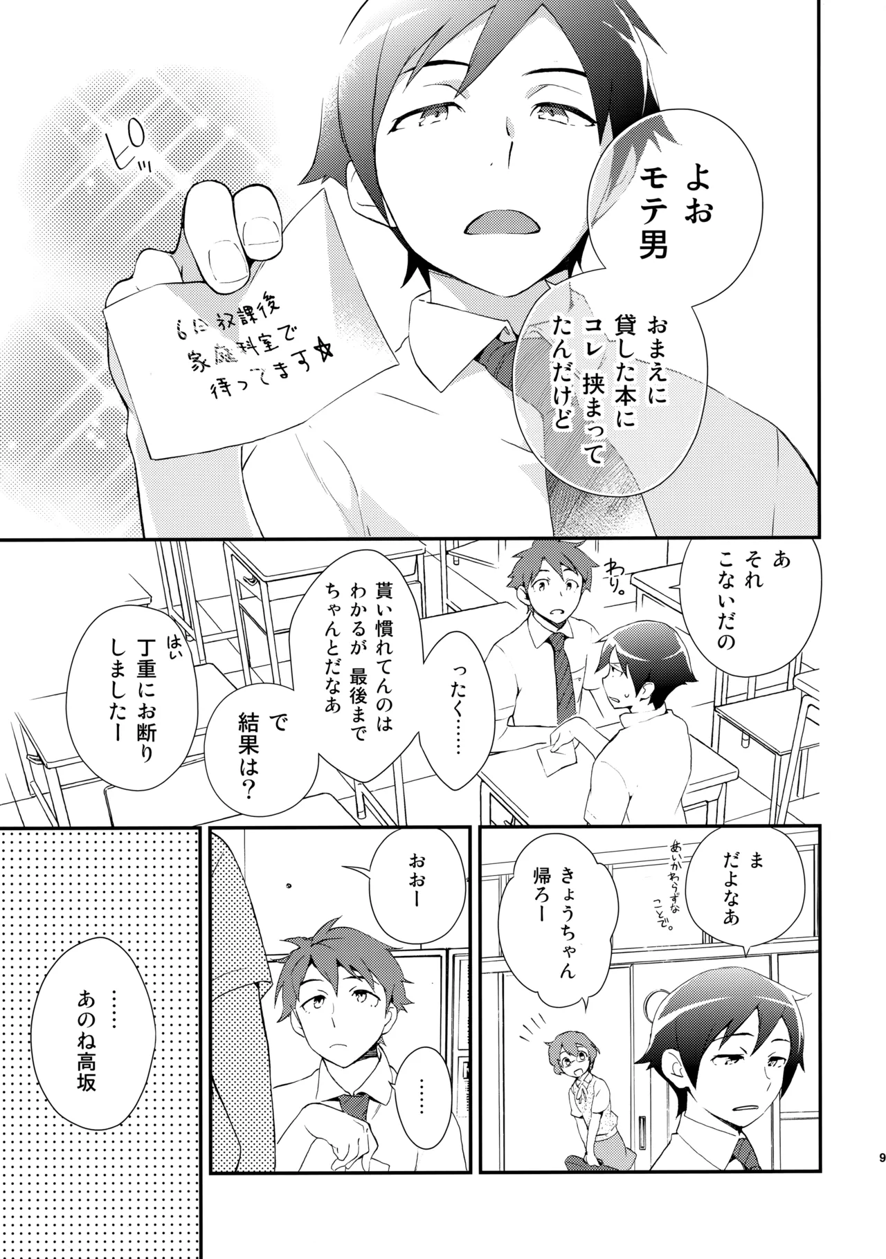 あかきょうアルバム ② Page.94