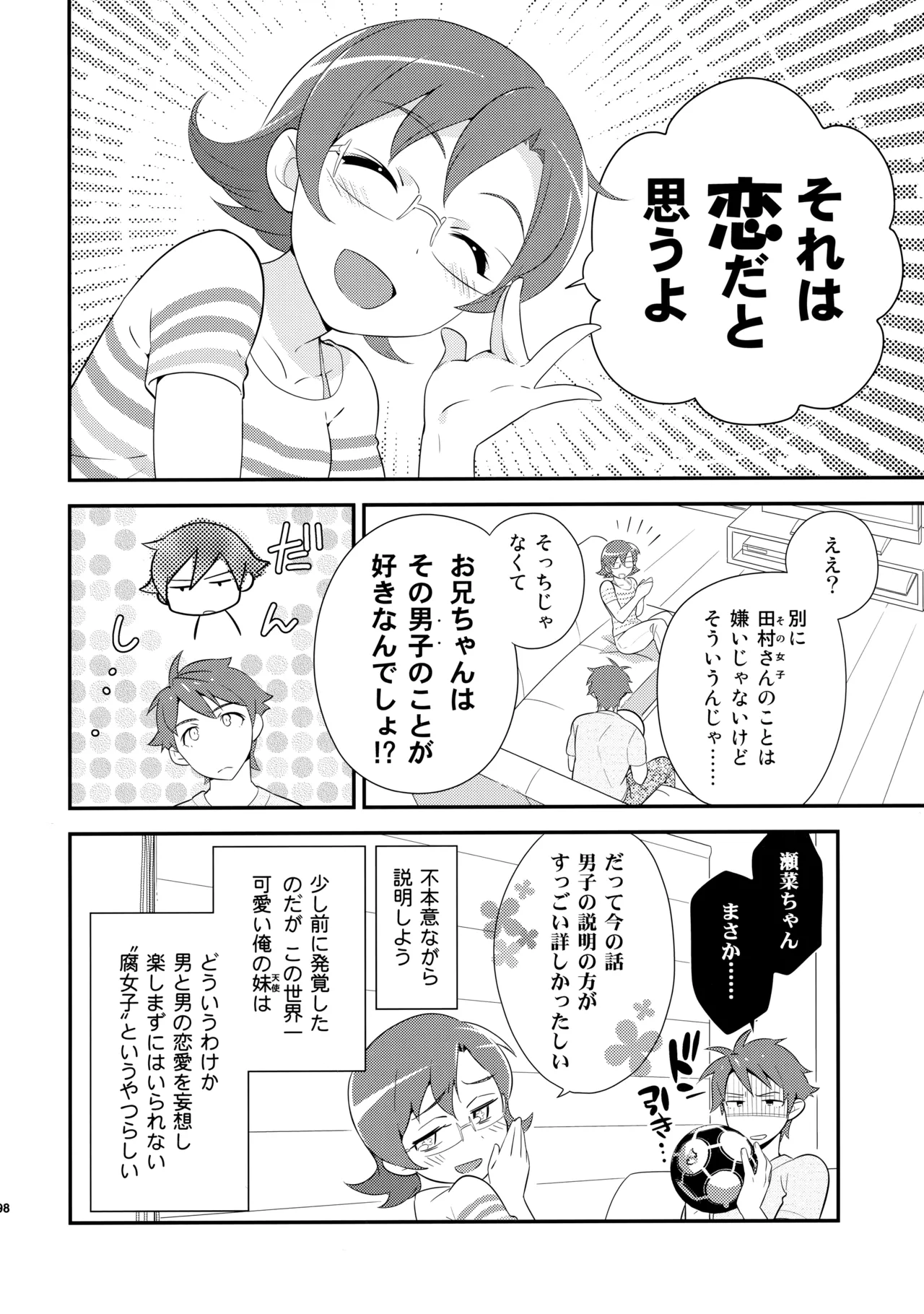 あかきょうアルバム ② Page.97