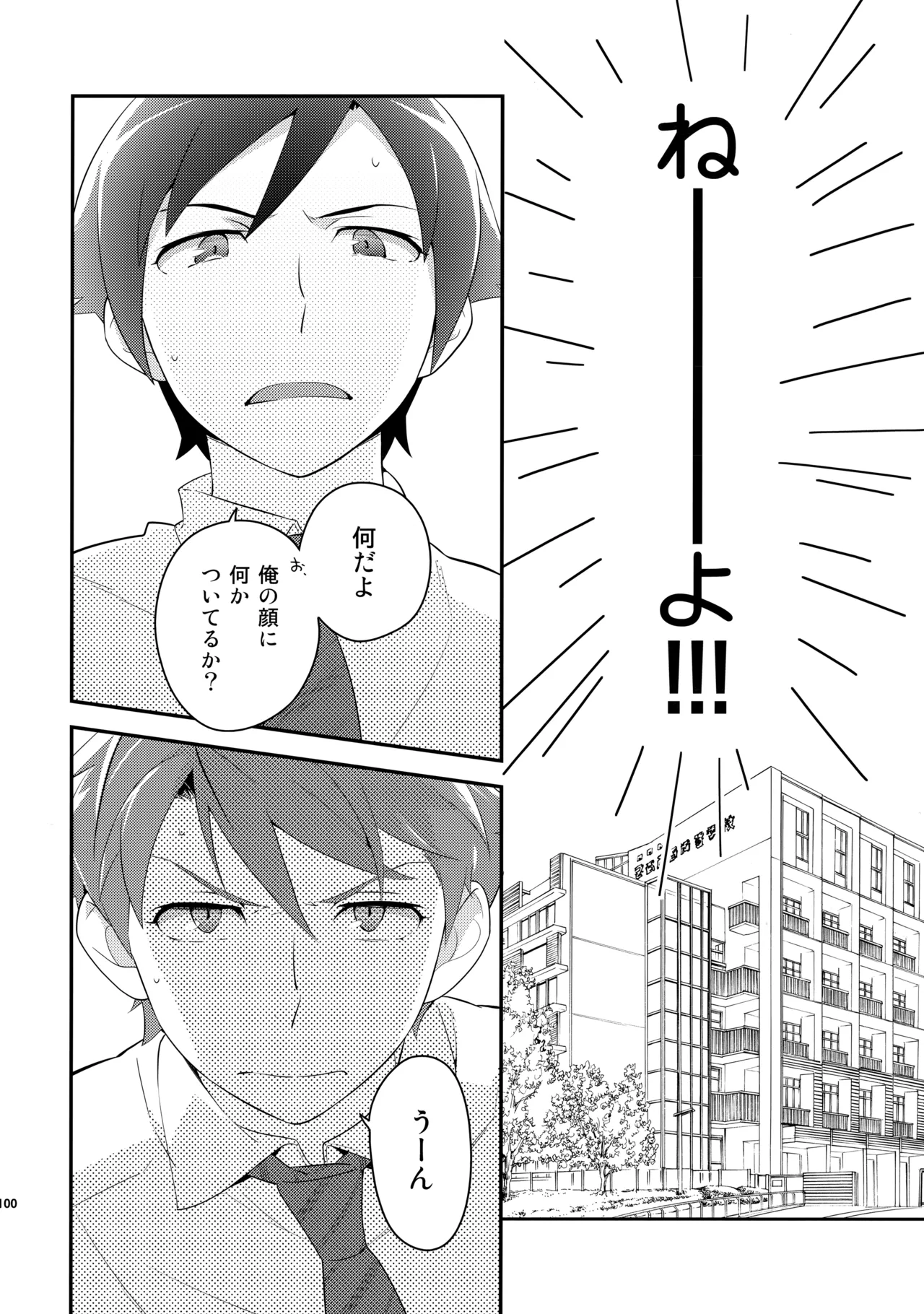 あかきょうアルバム ② Page.99