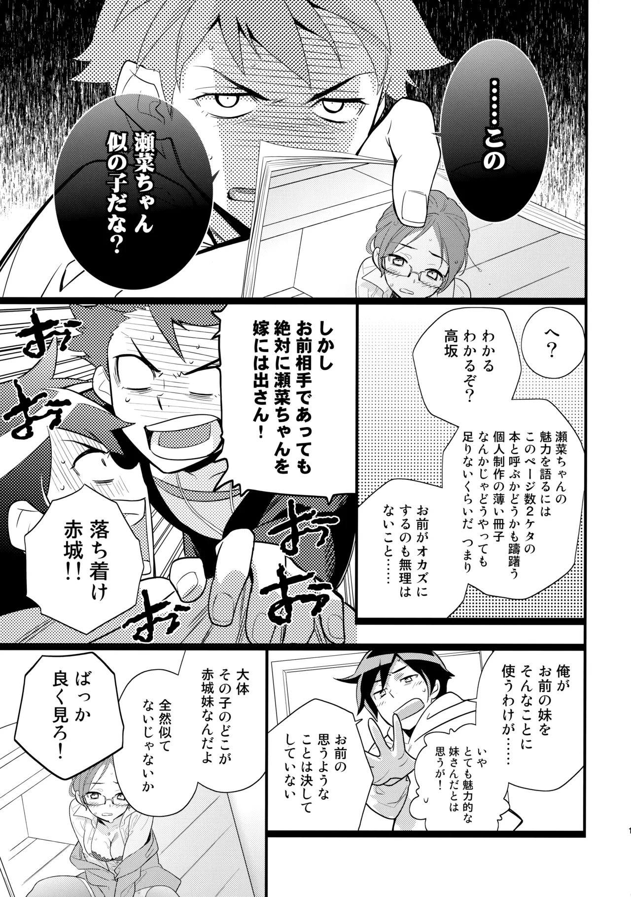 あかきょうアルバム ① Page.10