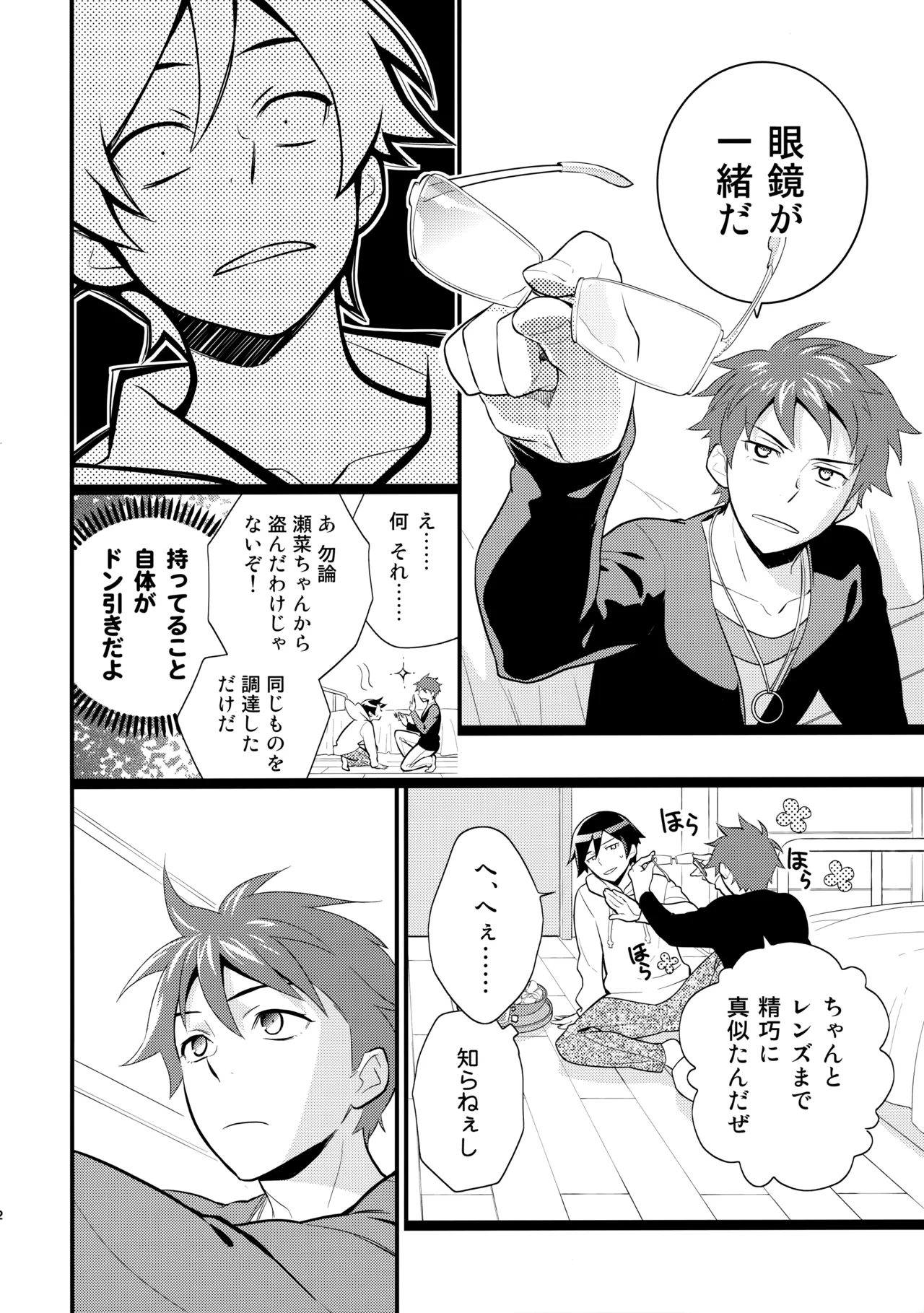 あかきょうアルバム ① Page.11