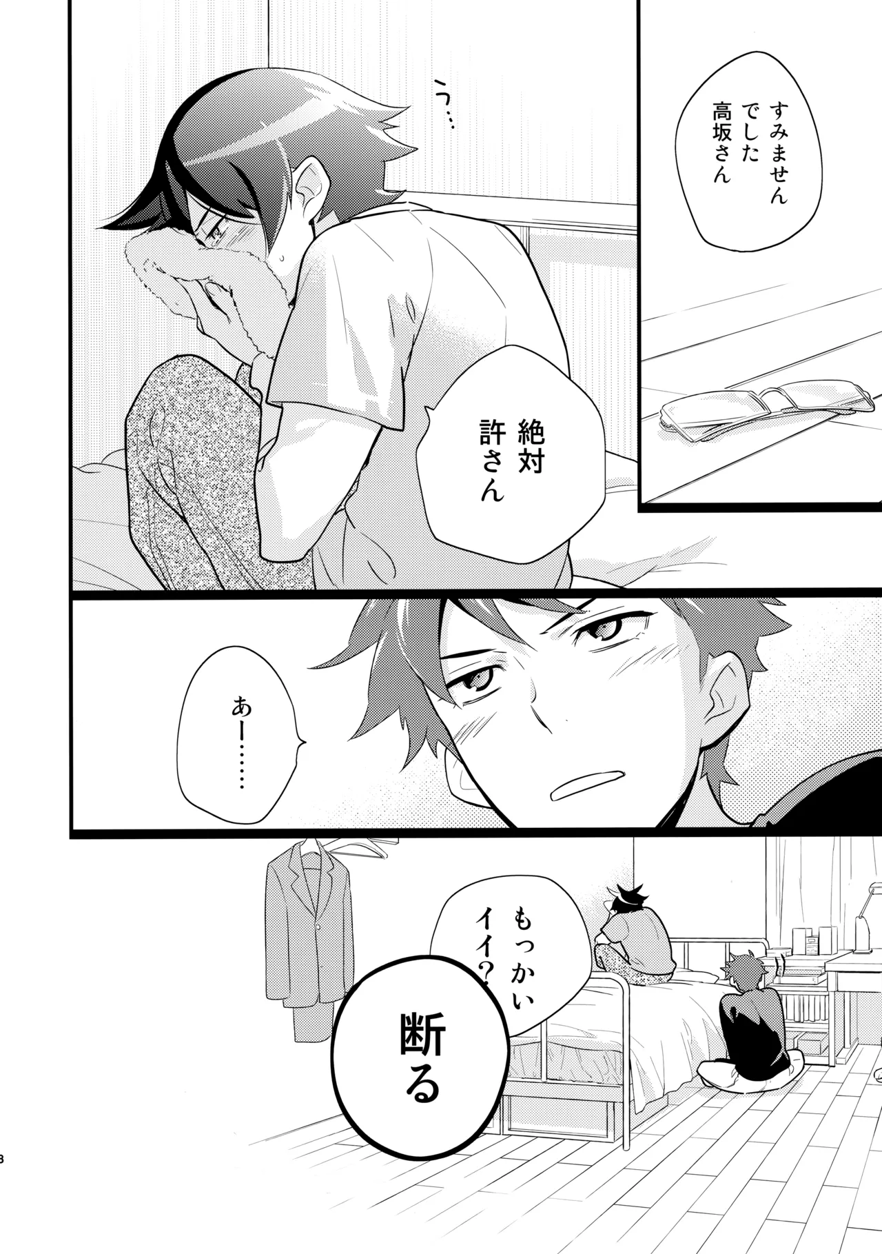 あかきょうアルバム ① Page.17