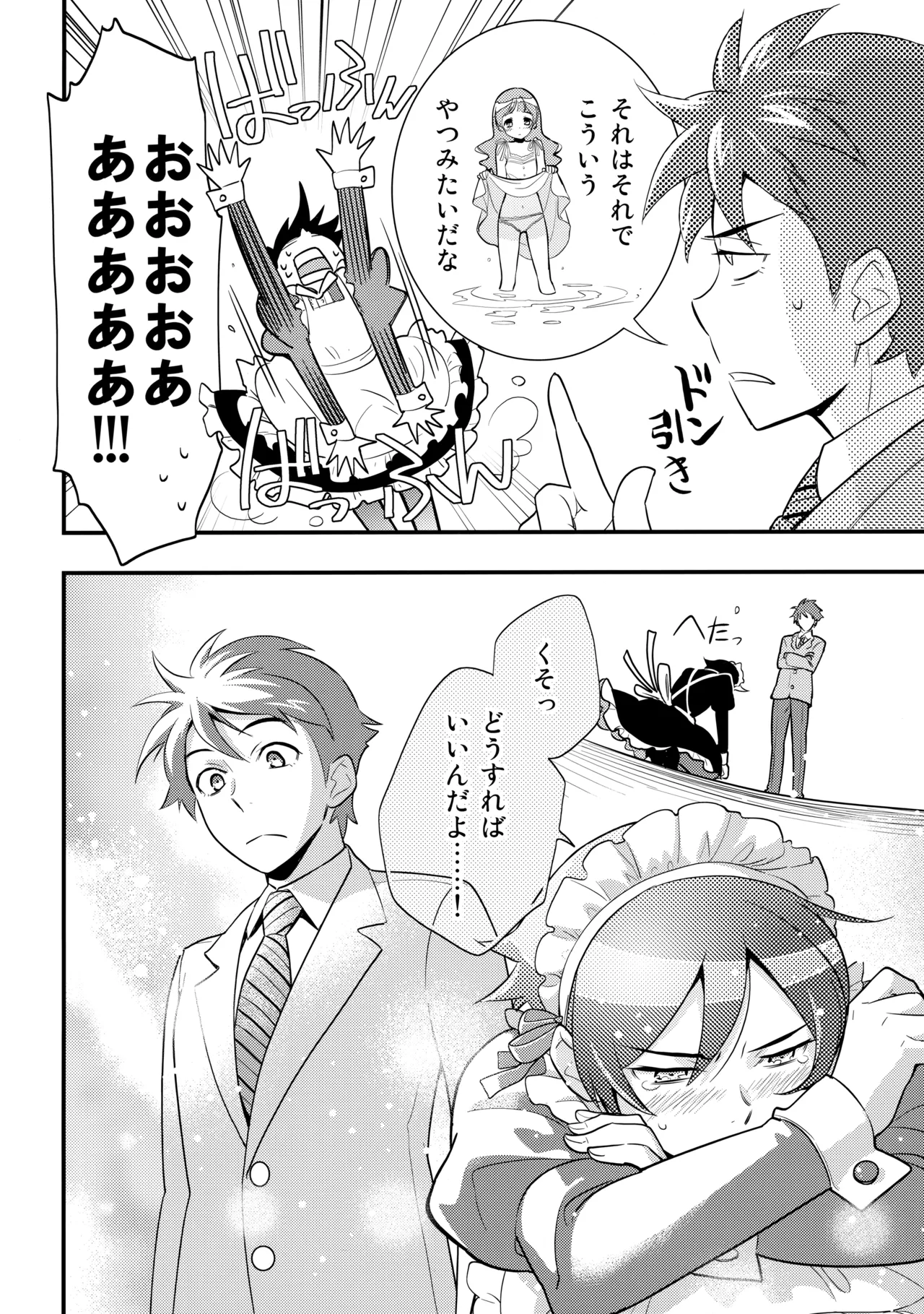 あかきょうアルバム ① Page.23