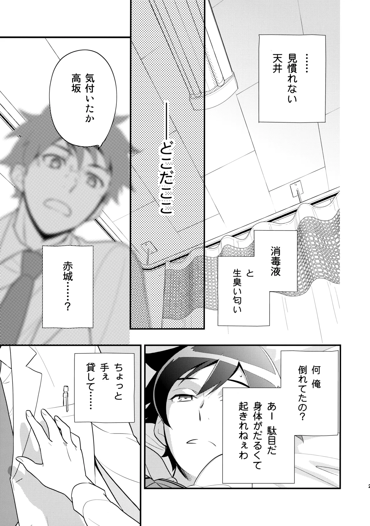 あかきょうアルバム ① Page.26