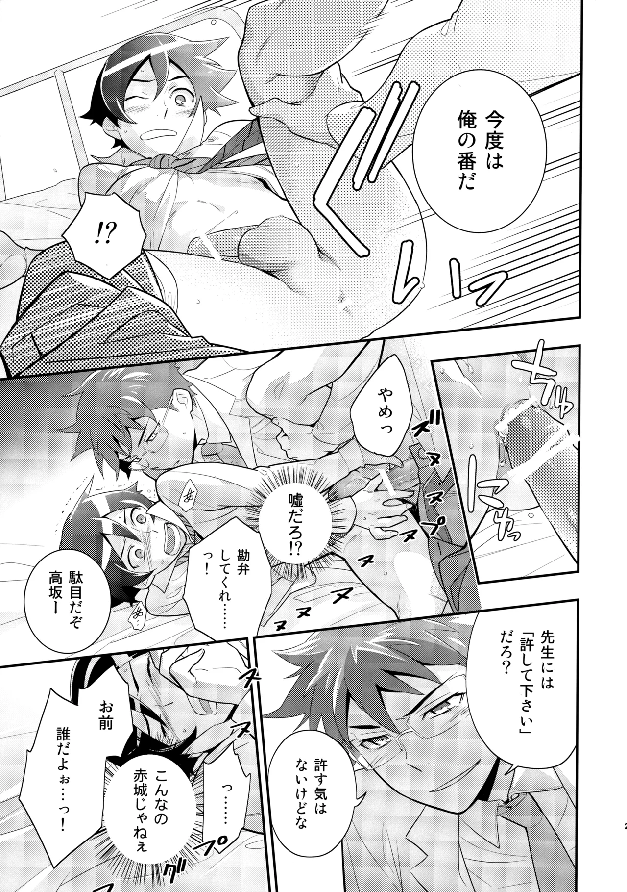 あかきょうアルバム ① Page.28