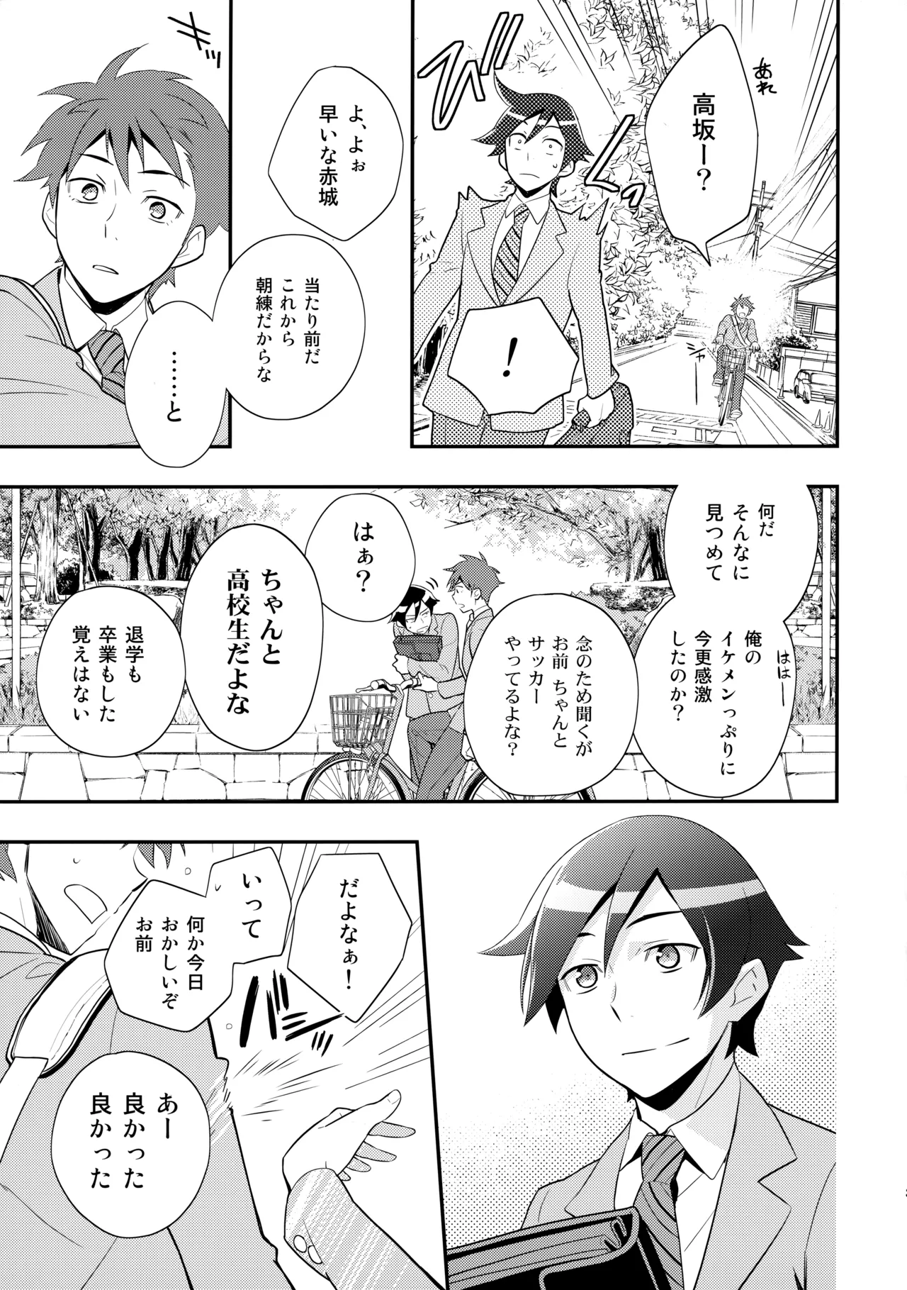 あかきょうアルバム ① Page.34