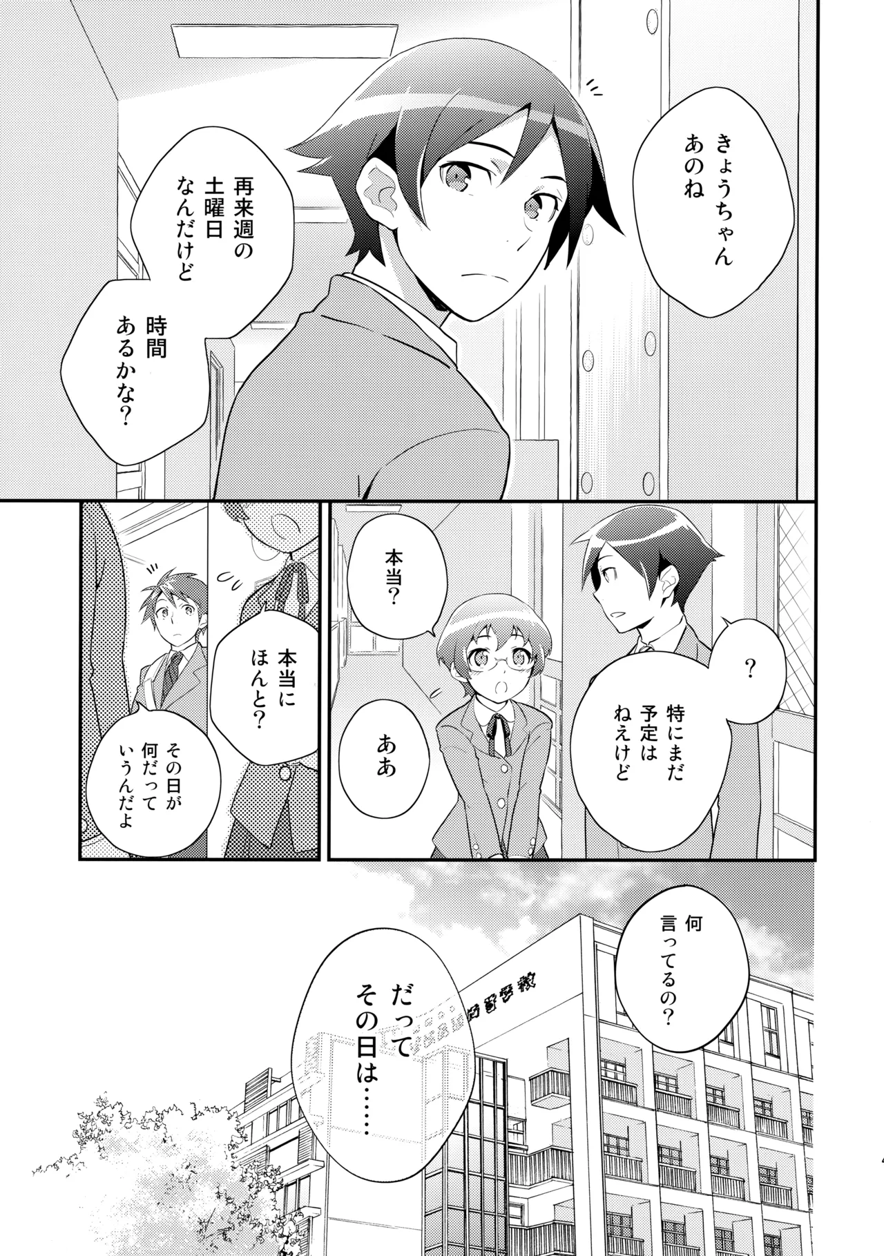 あかきょうアルバム ① Page.40