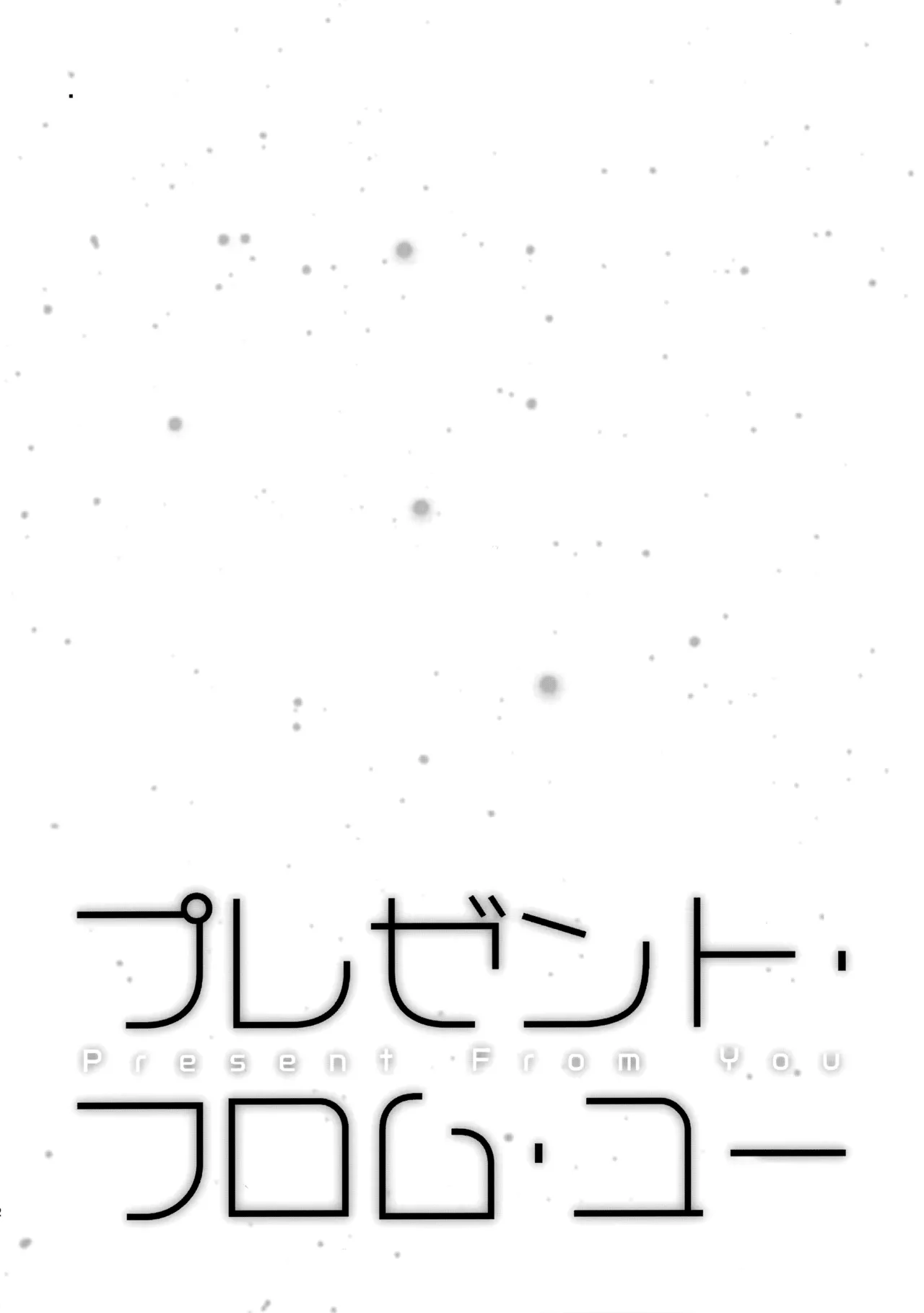 あかきょうアルバム ① Page.41