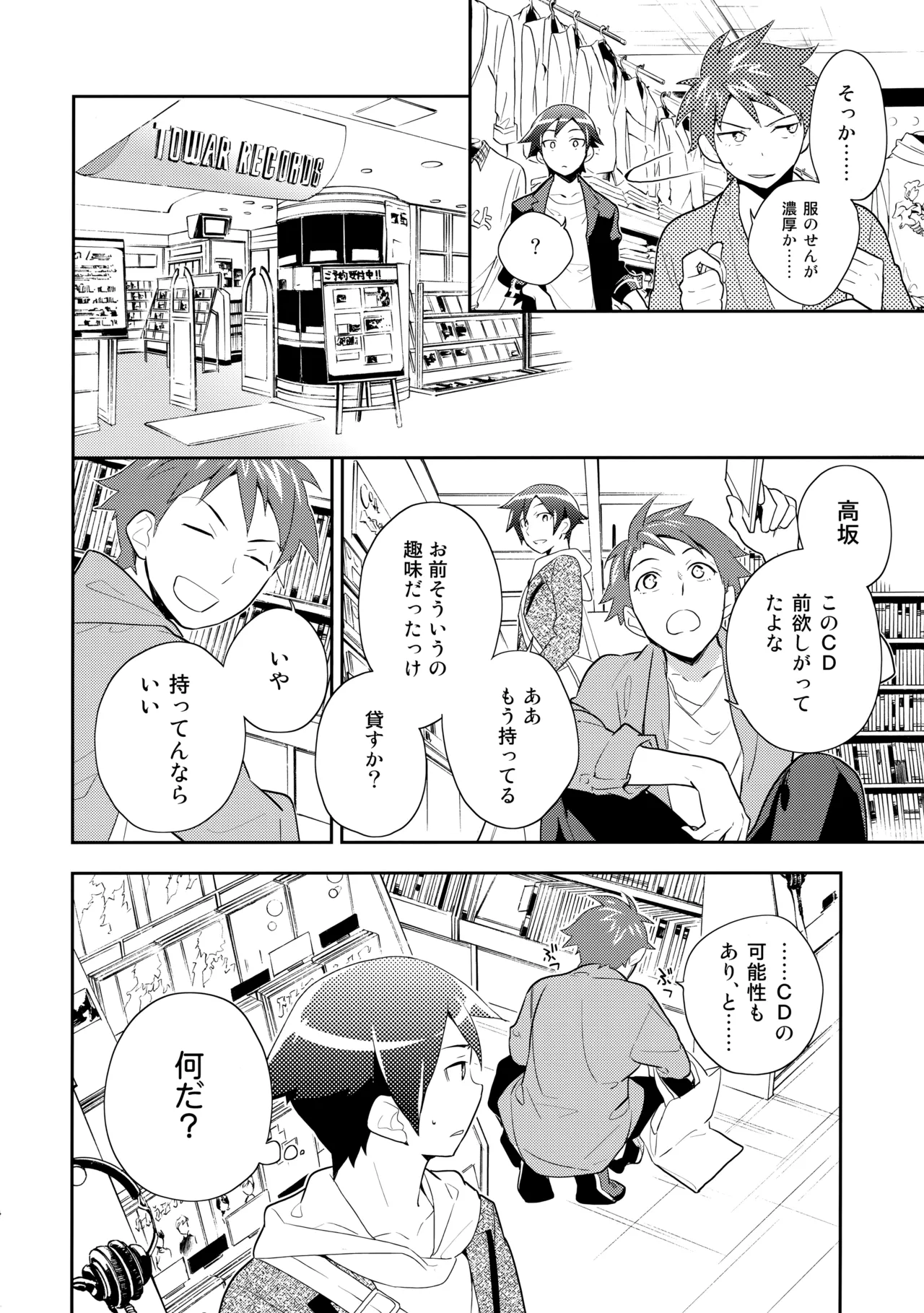 あかきょうアルバム ① Page.43