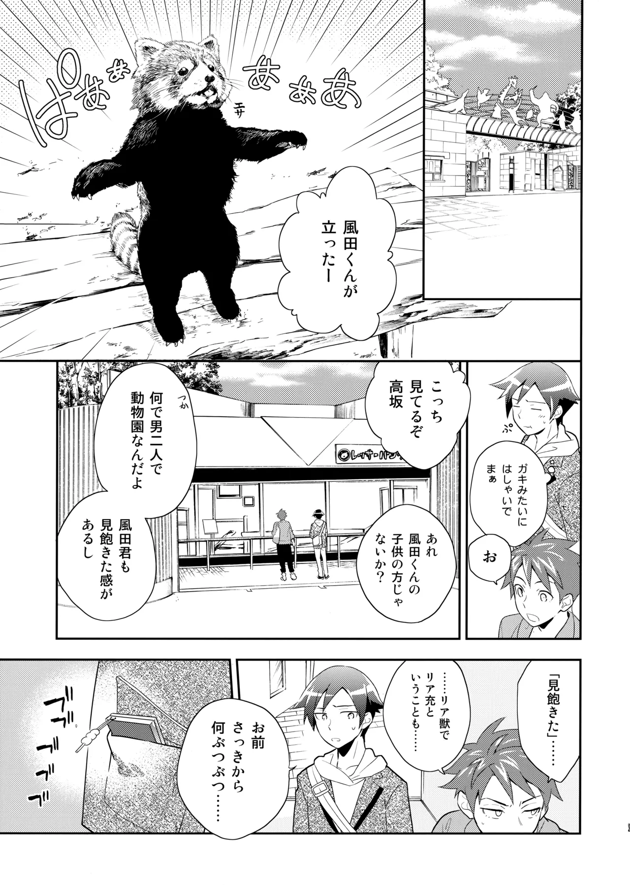 あかきょうアルバム ① Page.44