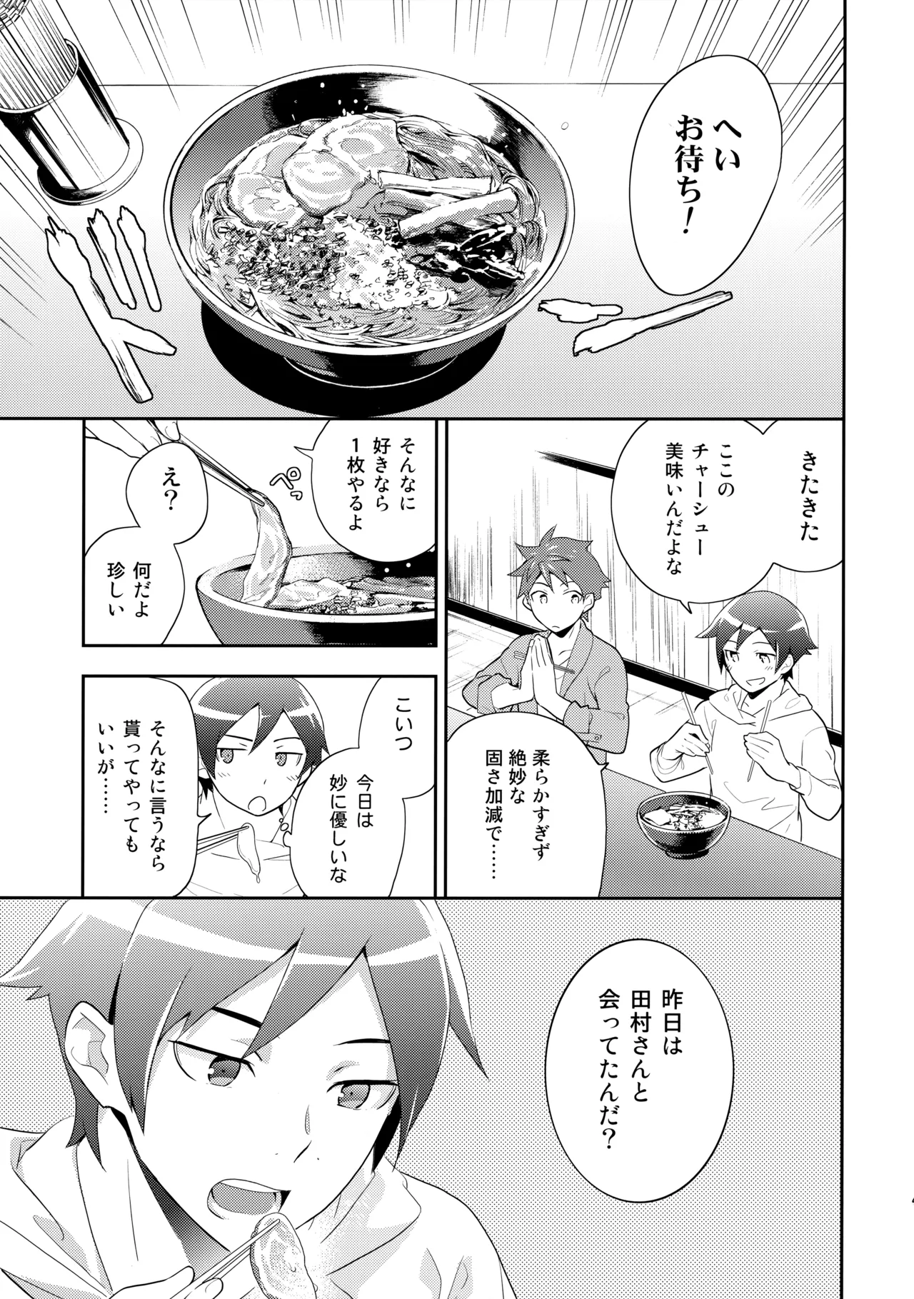 あかきょうアルバム ① Page.46