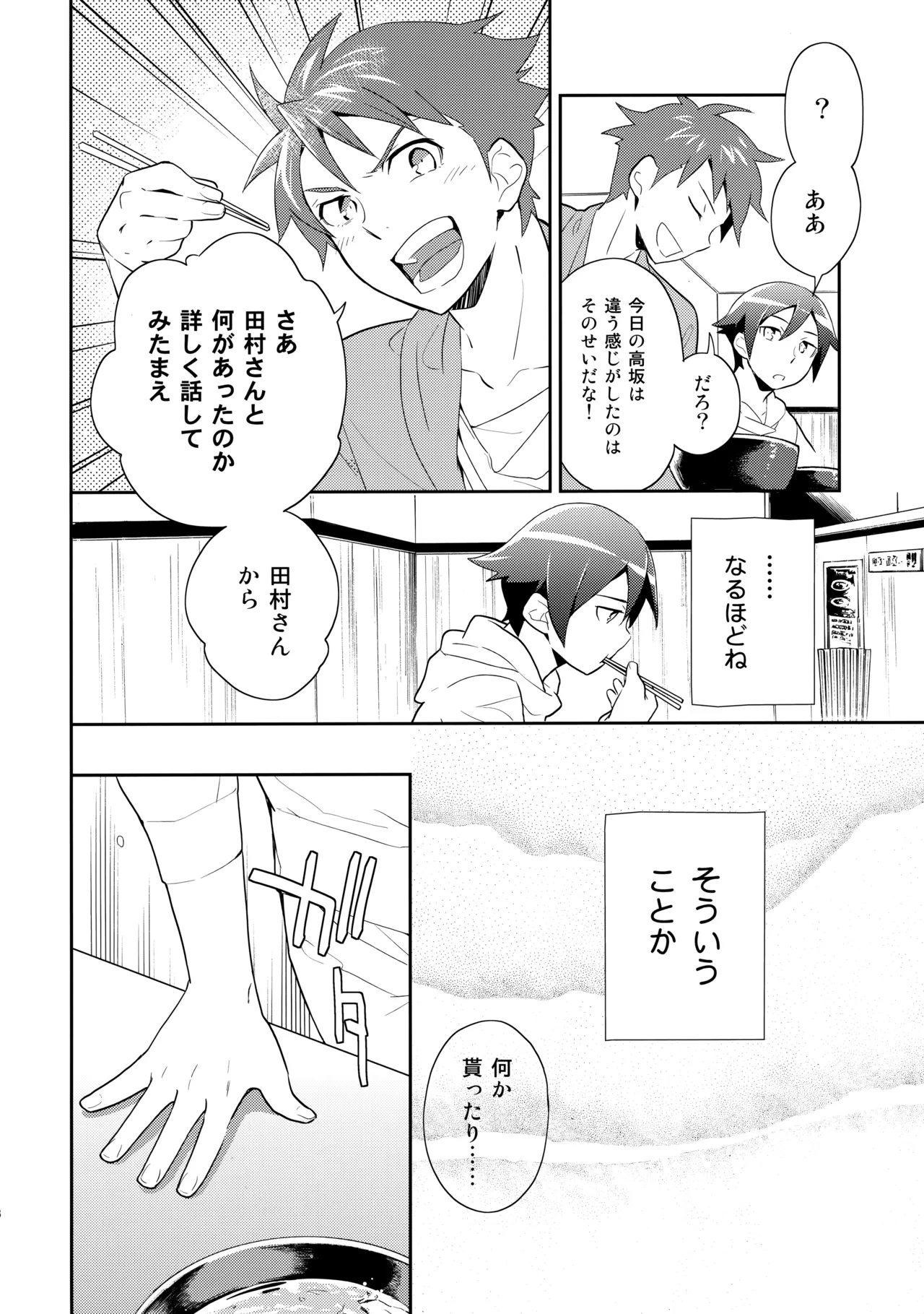 あかきょうアルバム ① Page.47